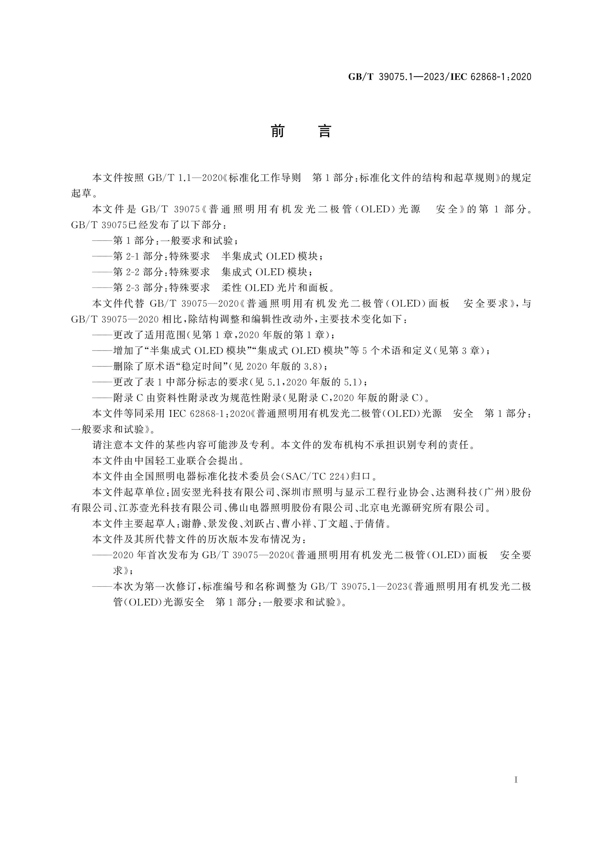 GB/T 39075.1-2023 Page 3