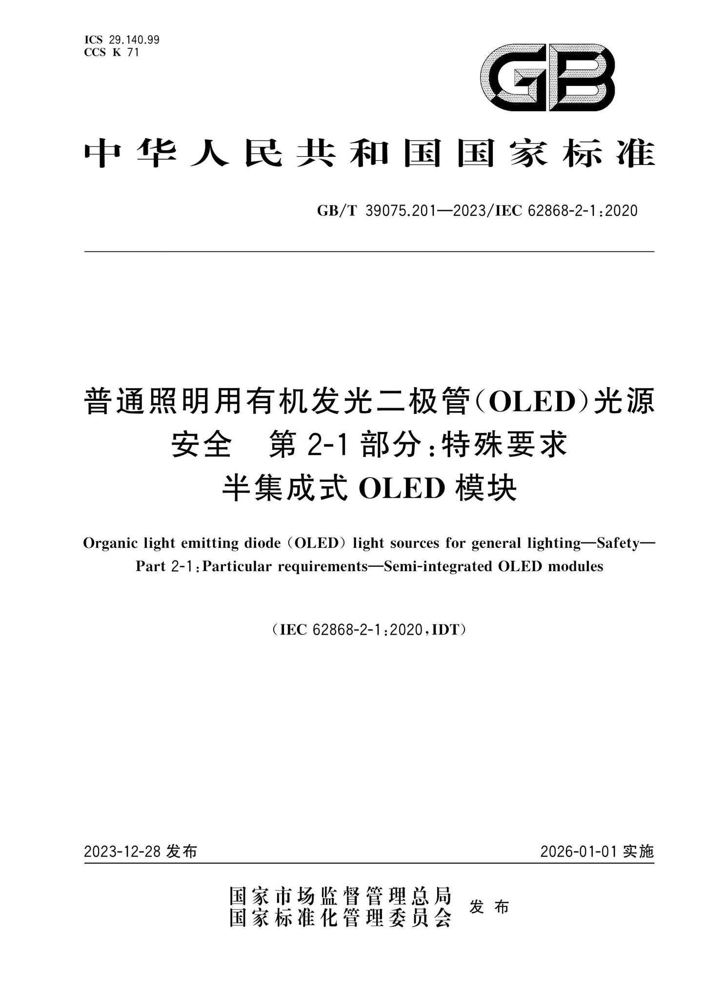 GB/T 39075.201-2023 Page 1