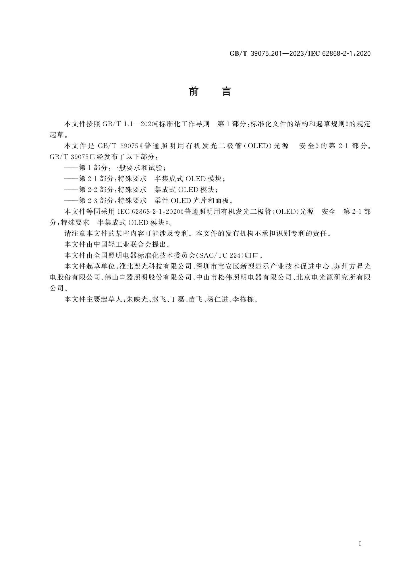 GB/T 39075.201-2023 Page 3