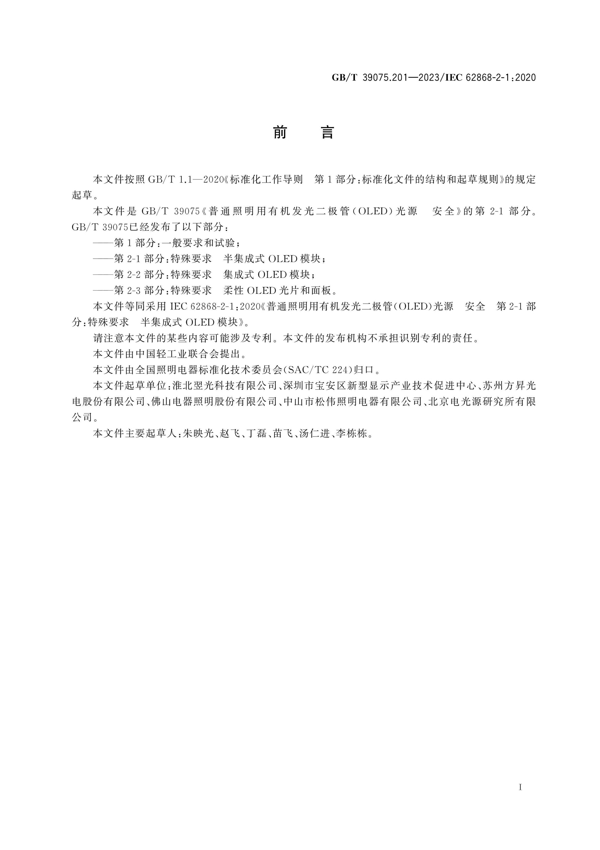 GB/T 39075.201-2023 Page 3