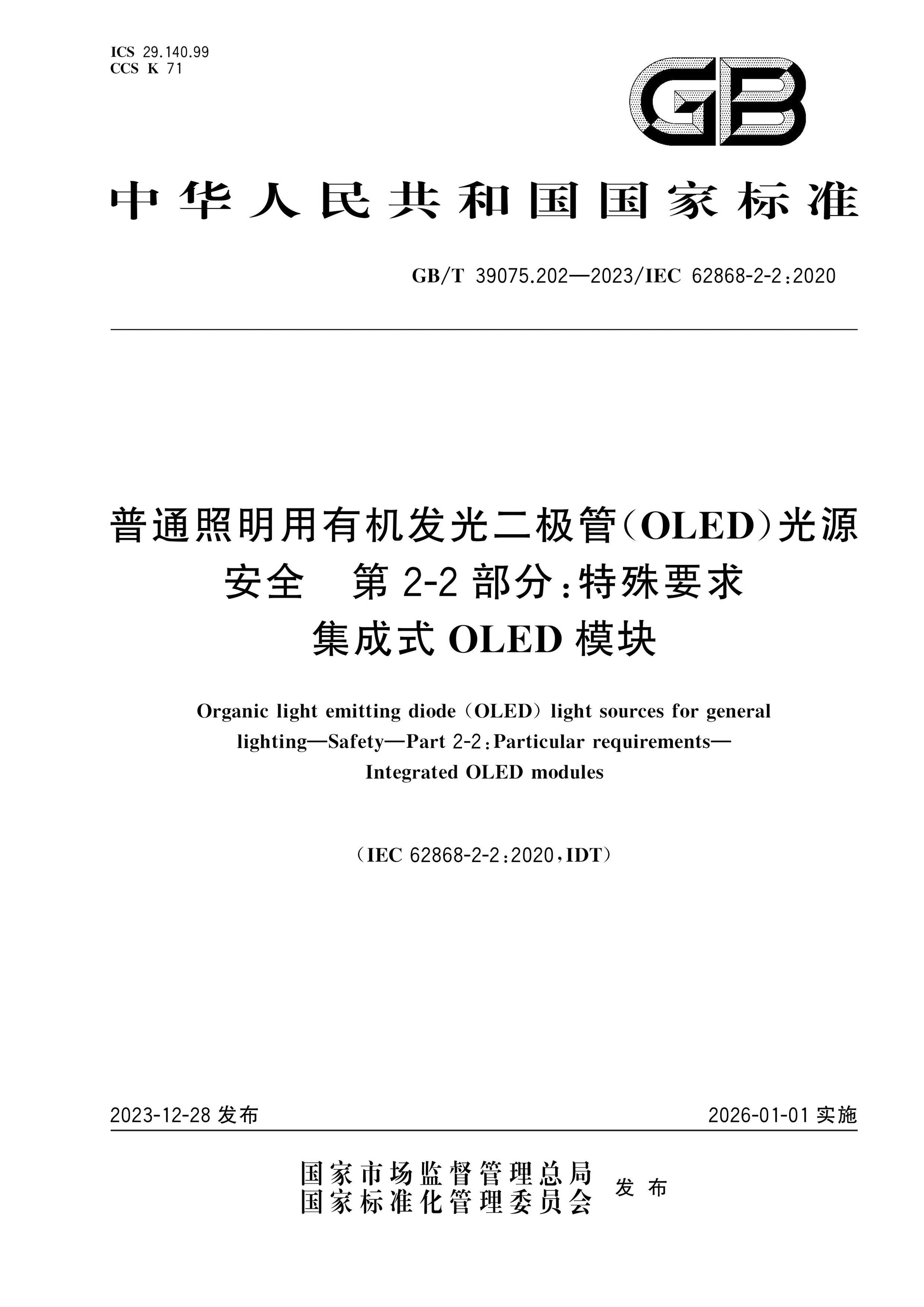 GB/T 39075.202-2023 Page 1