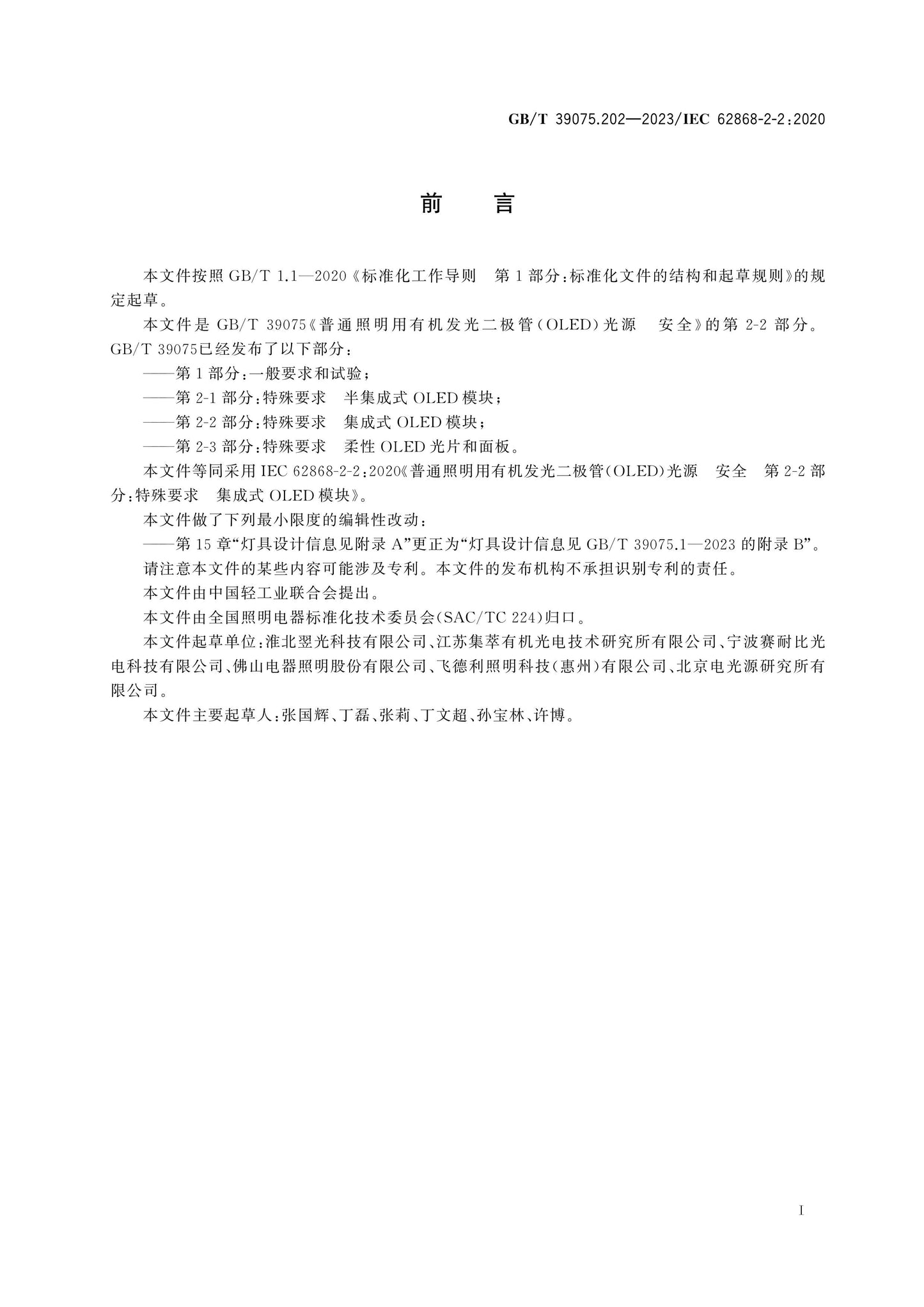 GB/T 39075.202-2023 Page 3
