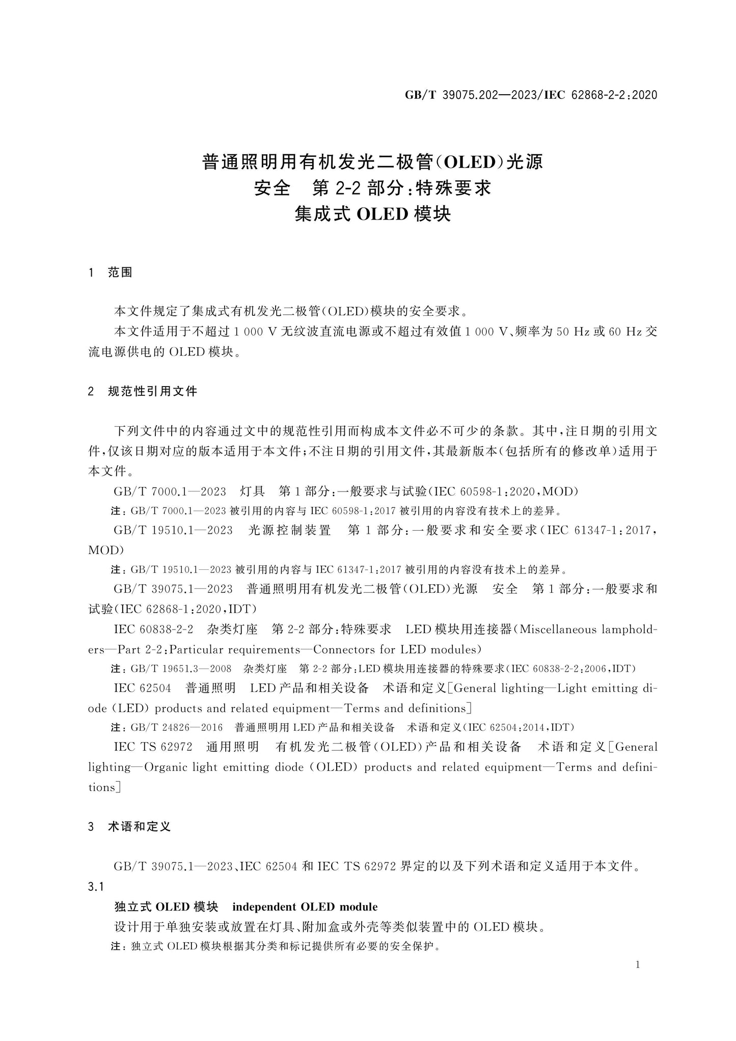 GB/T 39075.202-2023 Page 5
