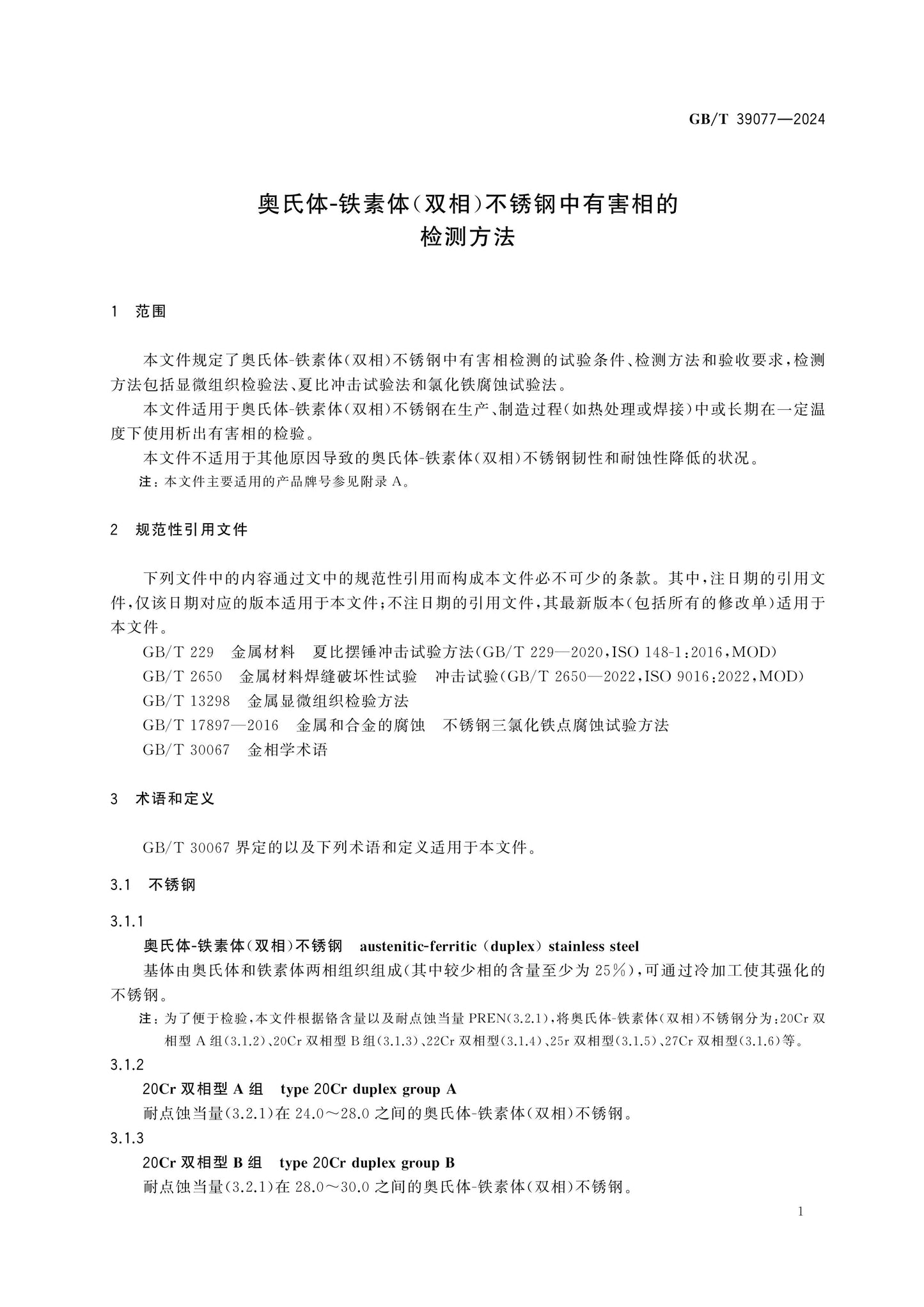 GB/T 39077-2024 Page 3