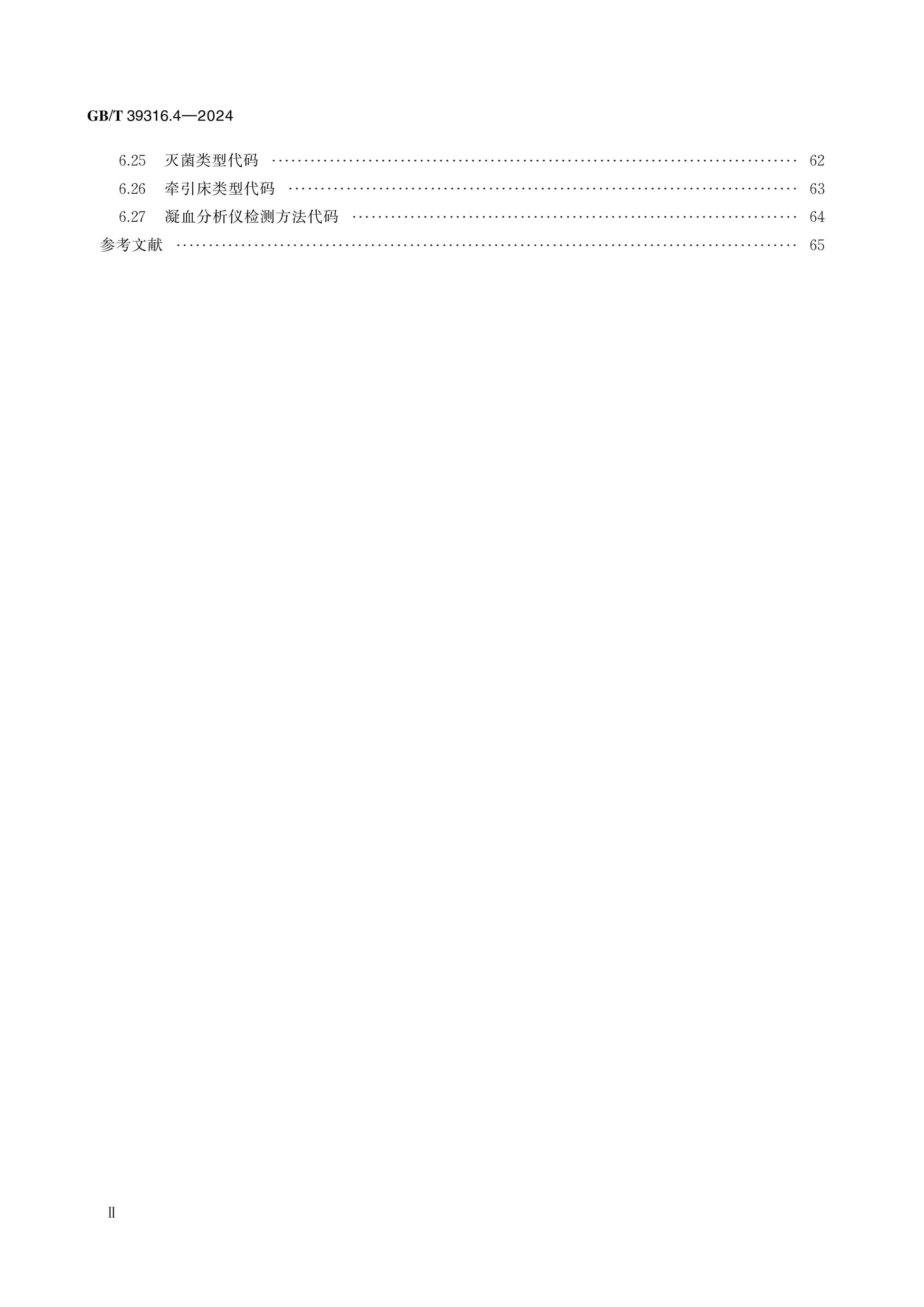 GB/T 39316.4-2024 Page 3