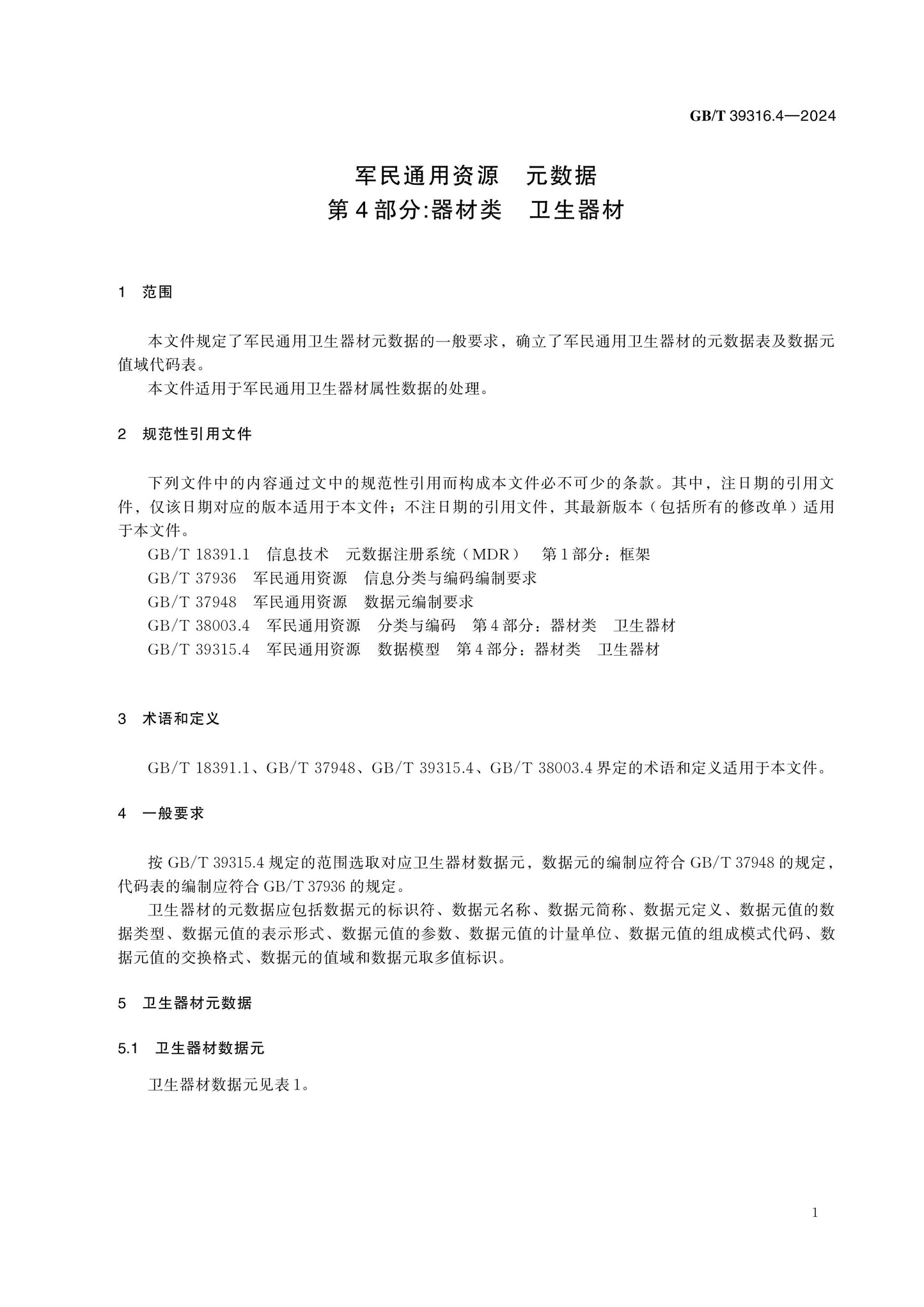 GB/T 39316.4-2024 Page 6
