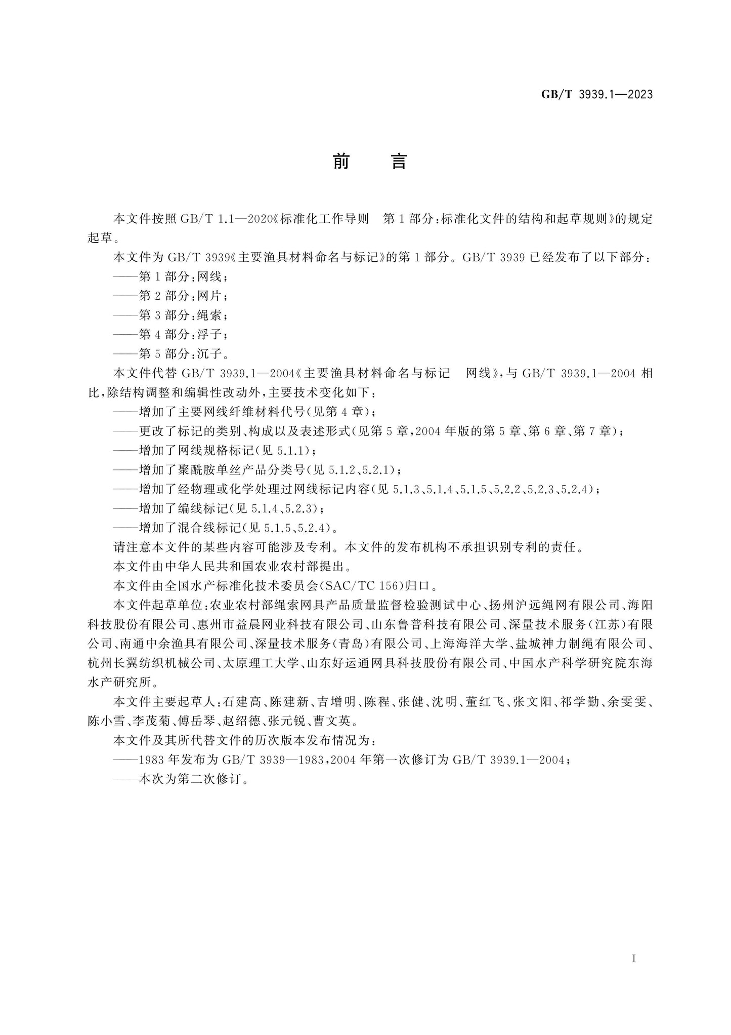 GB/T 3939.1-2023 Page 2