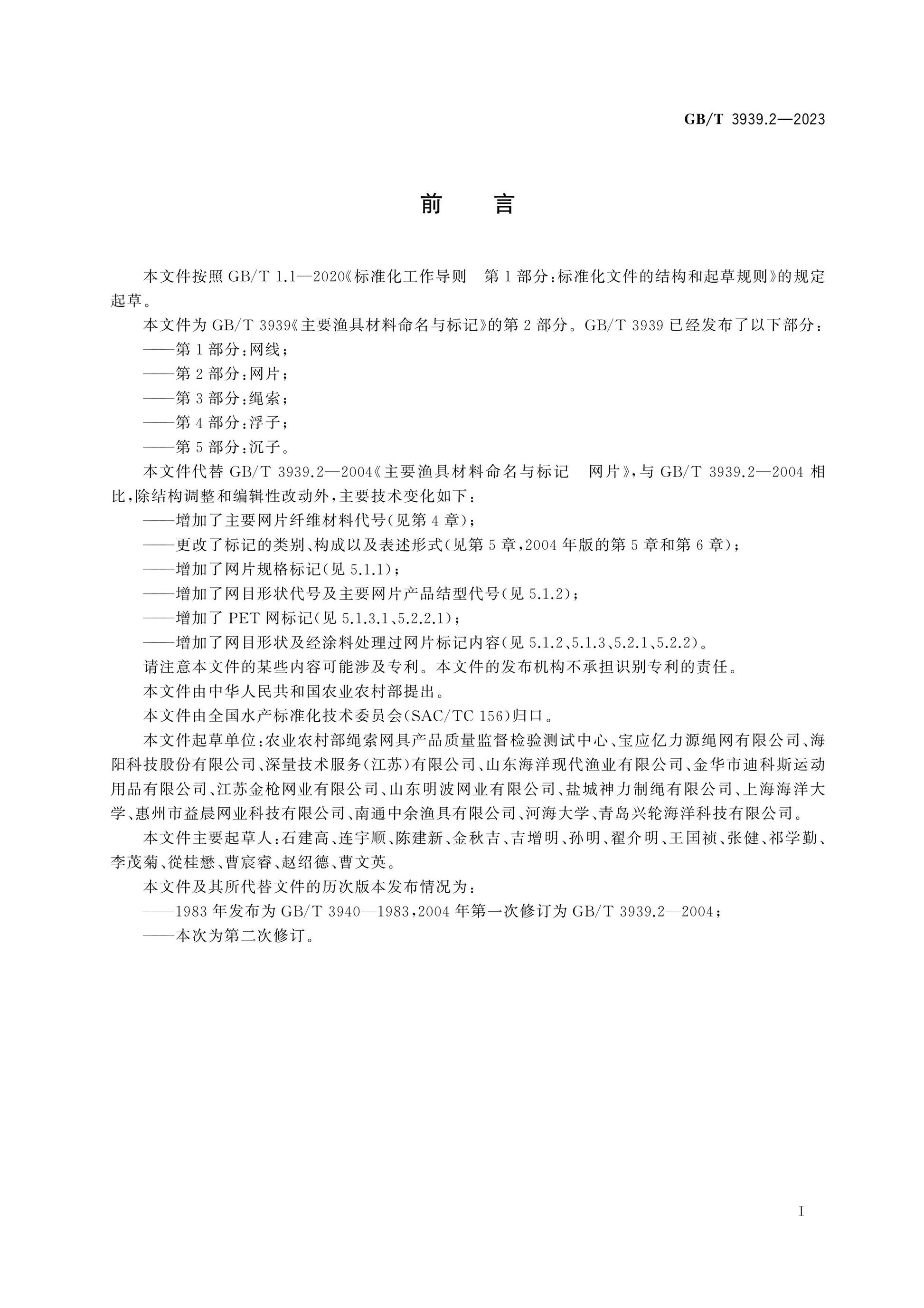 GB/T 3939.2-2023 Page 2
