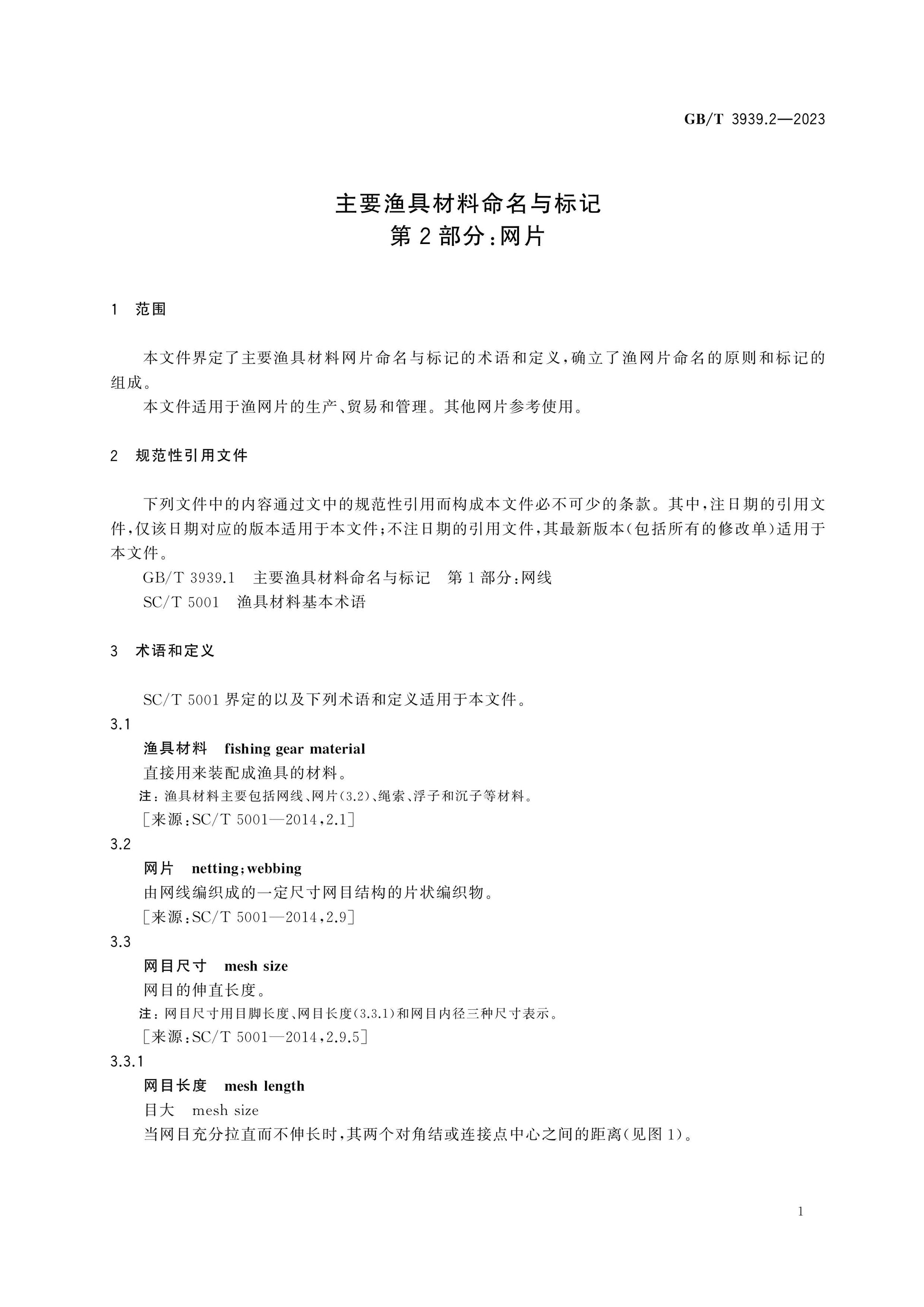 GB/T 3939.2-2023 Page 4