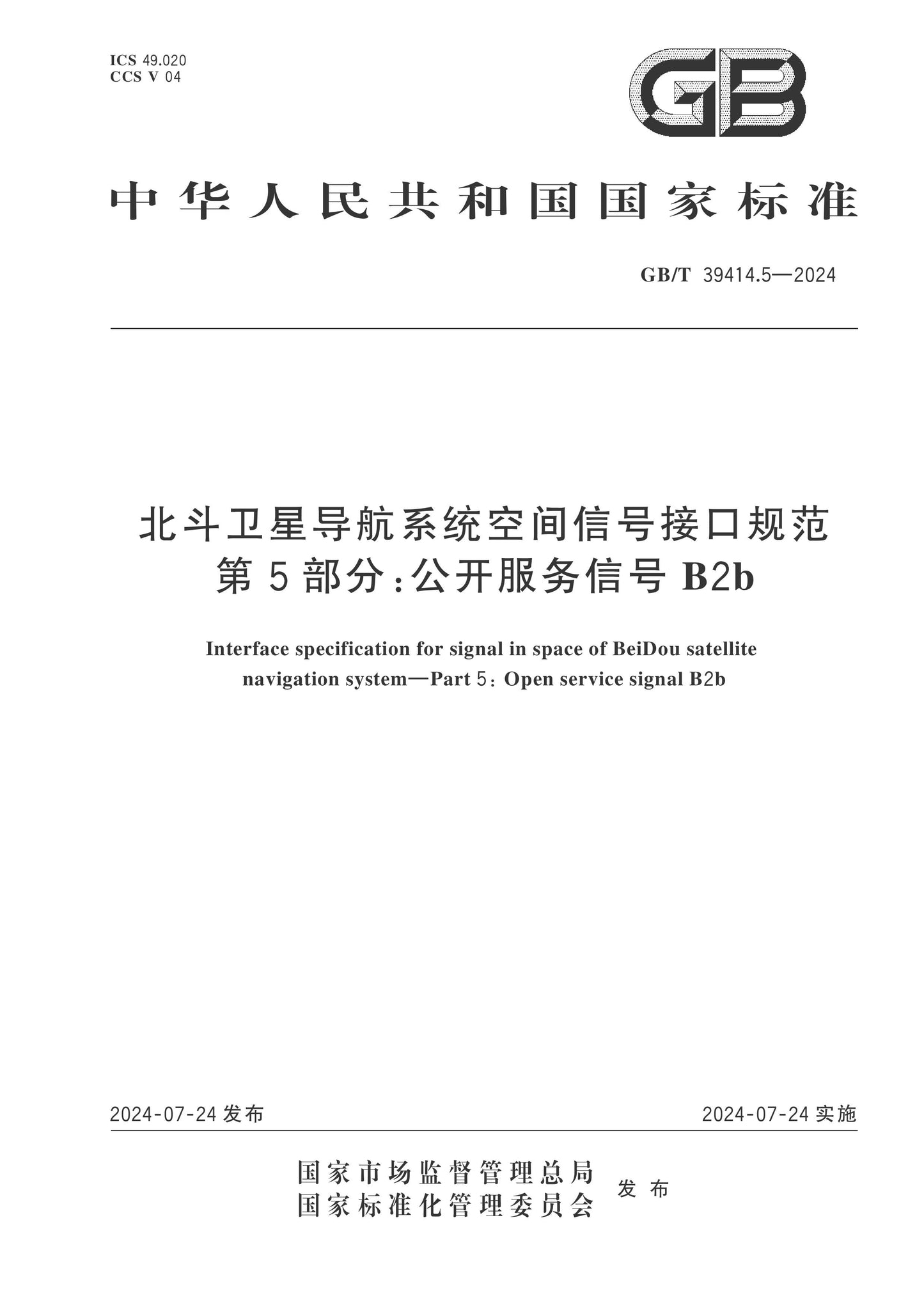 GB/T 39414.5-2024 Page 1