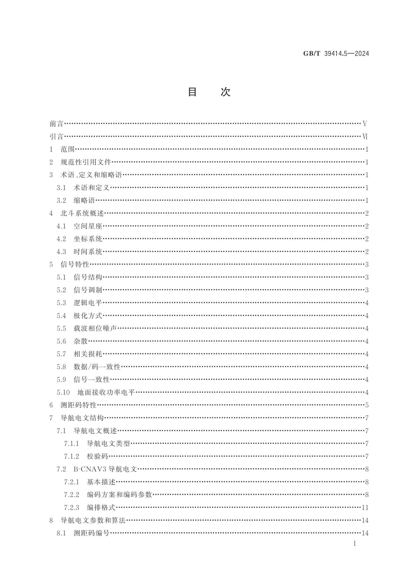 GB/T 39414.5-2024 Page 2