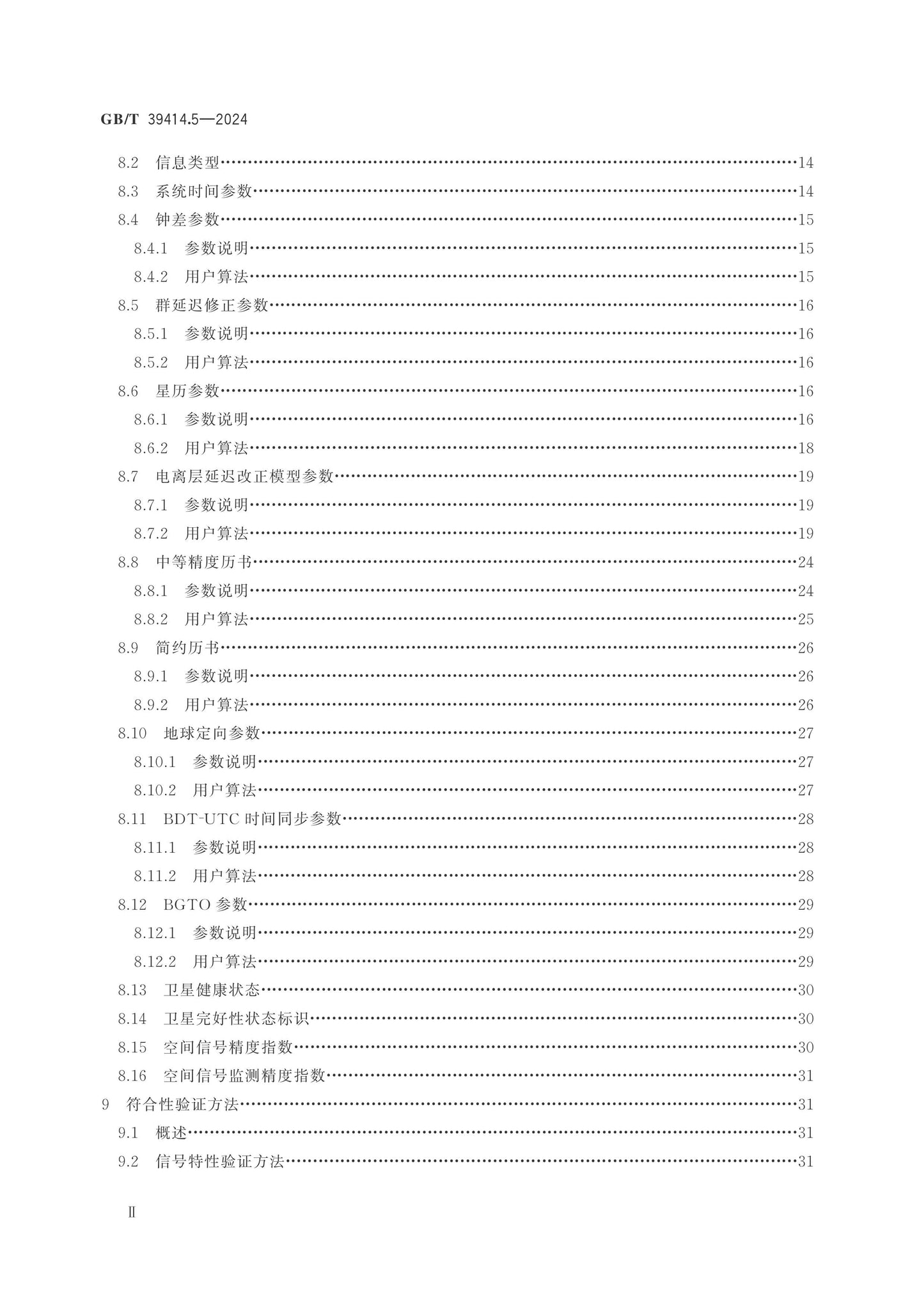 GB/T 39414.5-2024 Page 3
