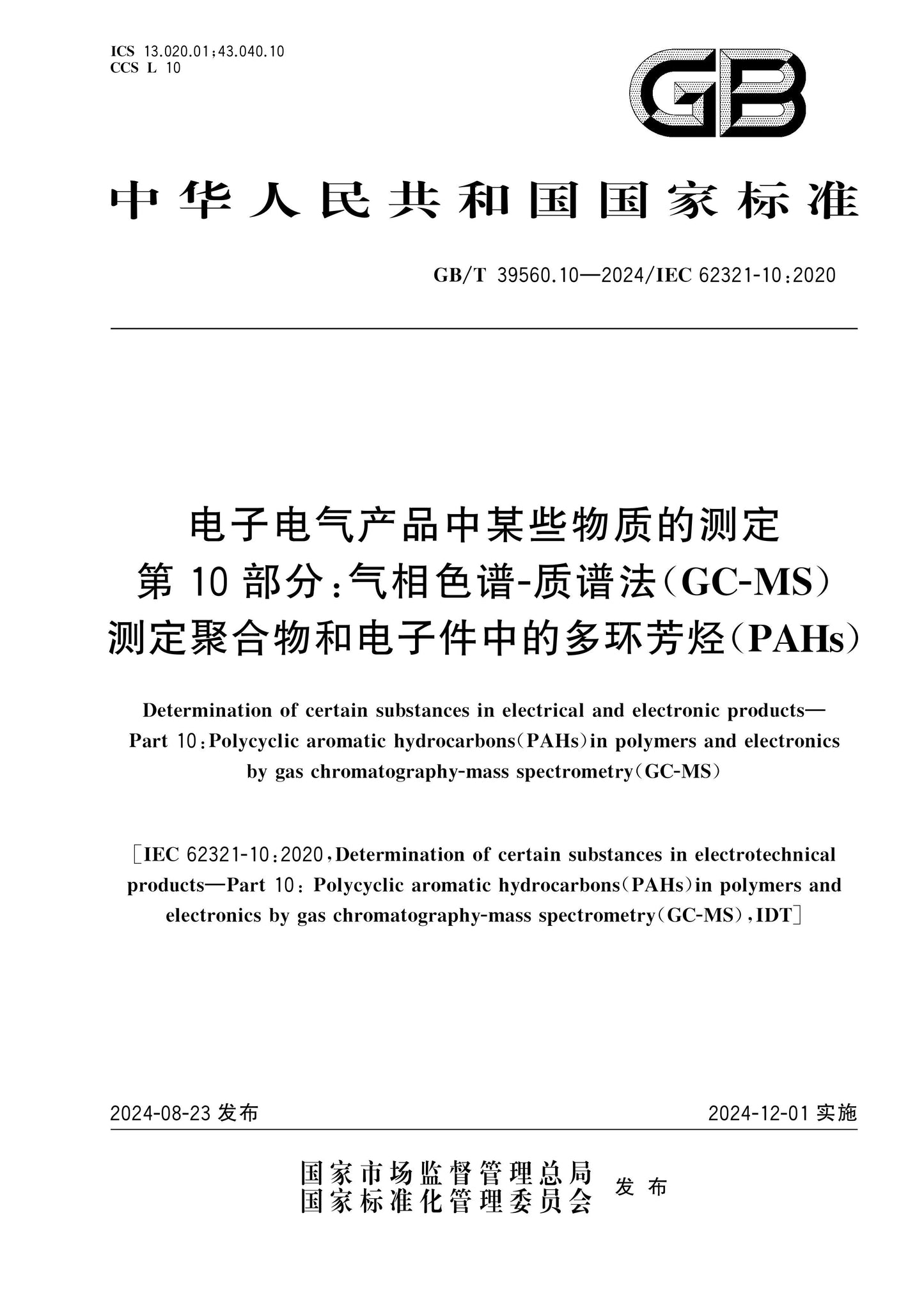 GB/T 39560.10-2024 Page 1