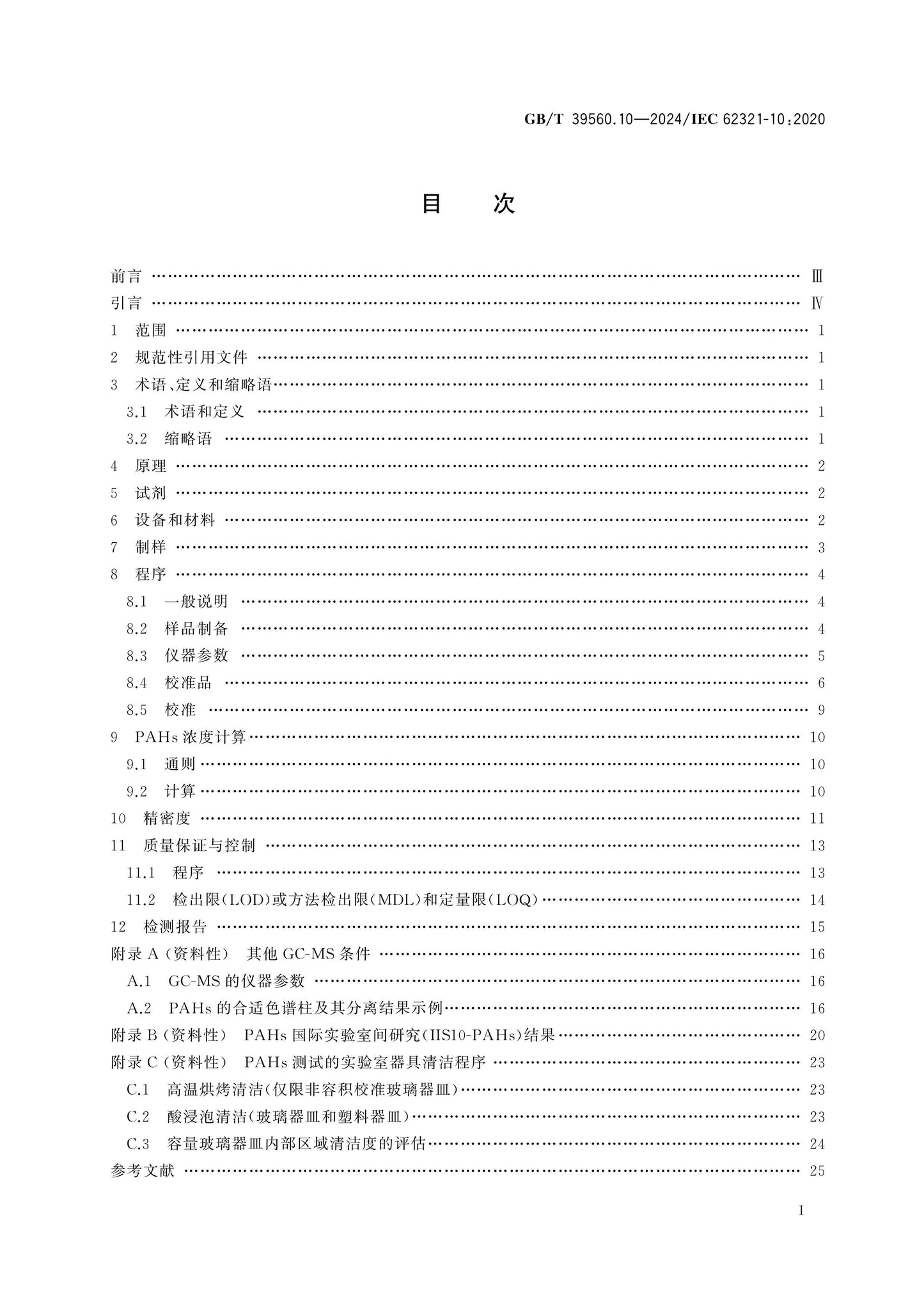 GB/T 39560.10-2024 Page 2