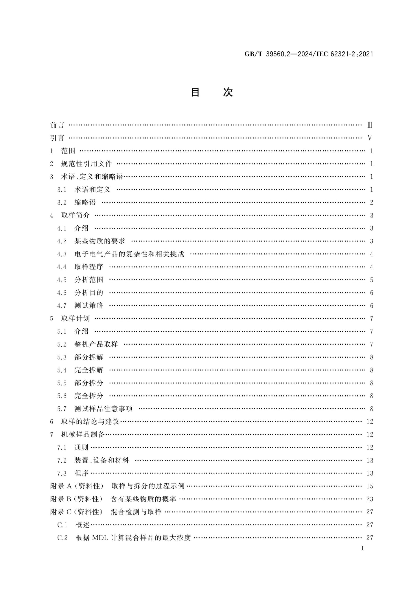 GB/T 39560.2-2024 Page 2
