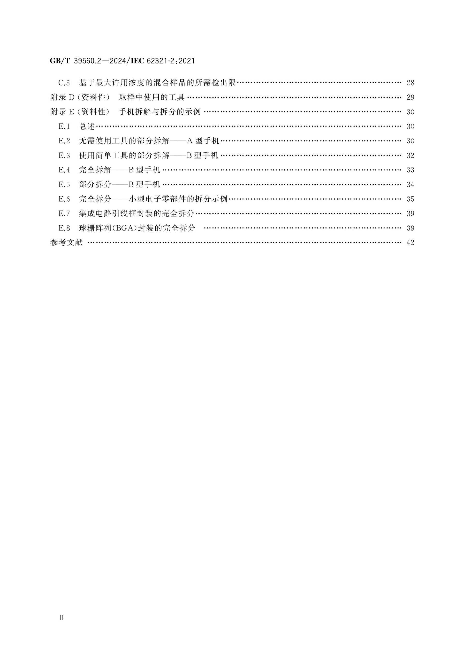 GB/T 39560.2-2024 Page 3