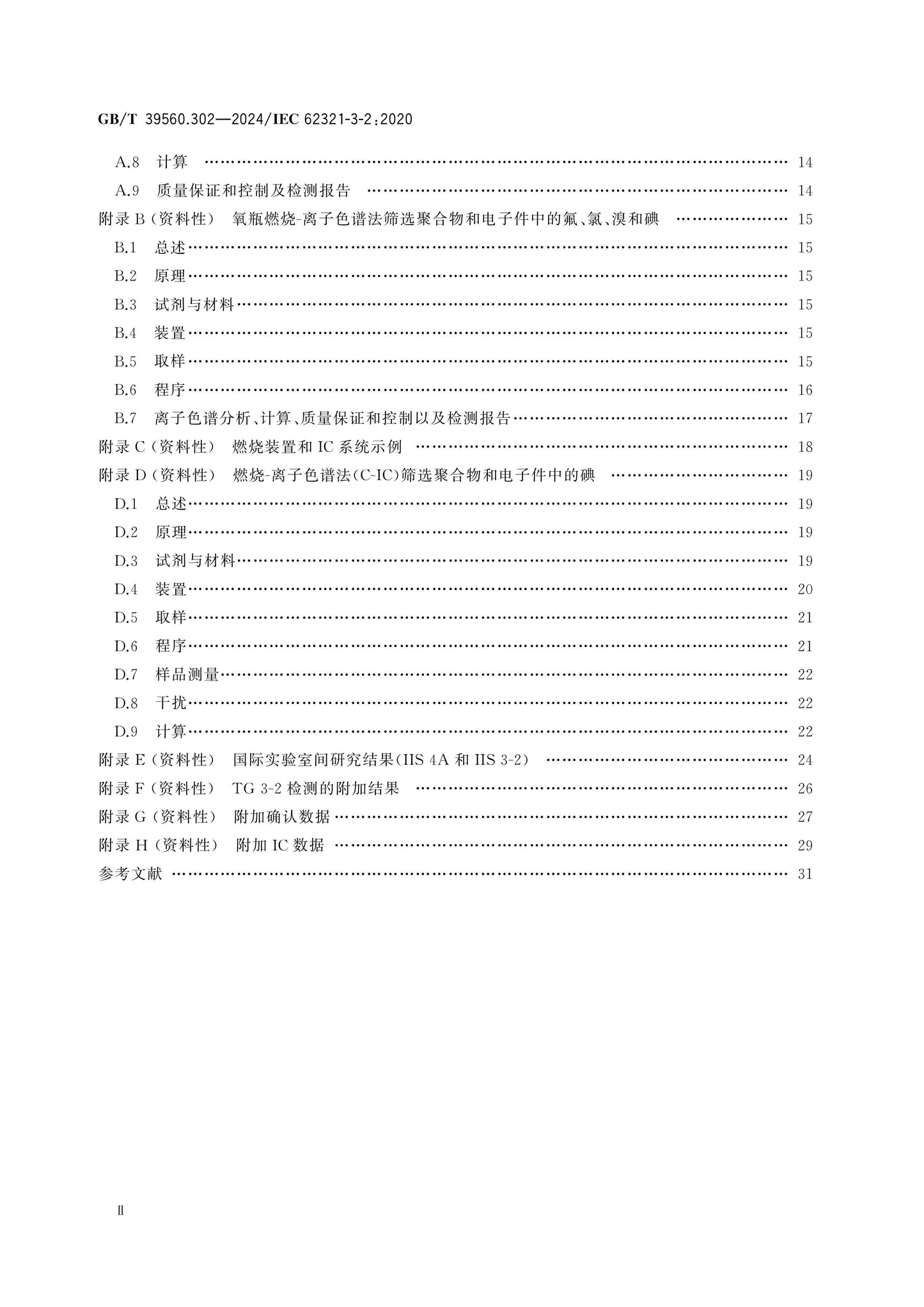 GB/T 39560.302-2024 Page 3