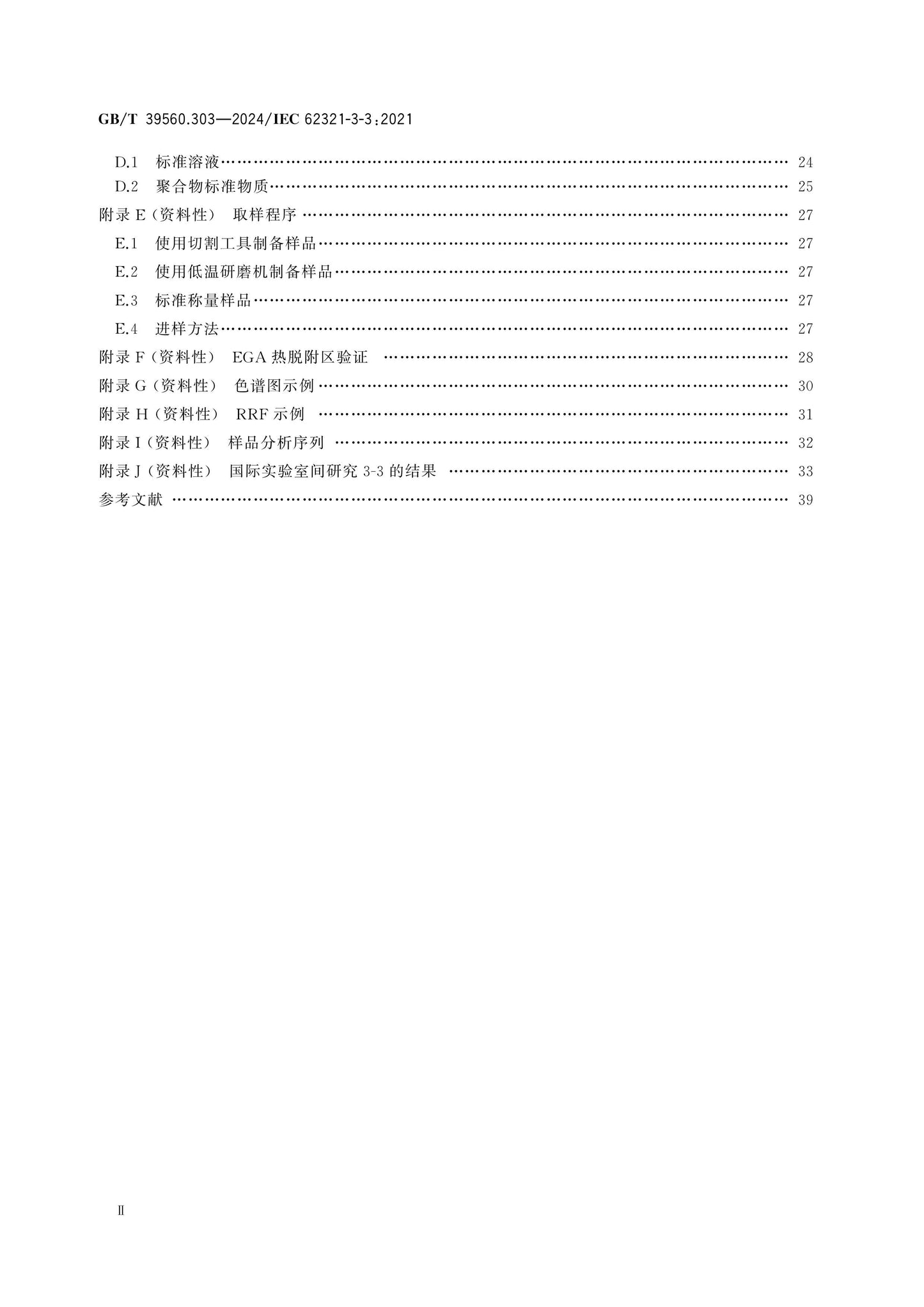 GB/T 39560.303-2024 Page 3