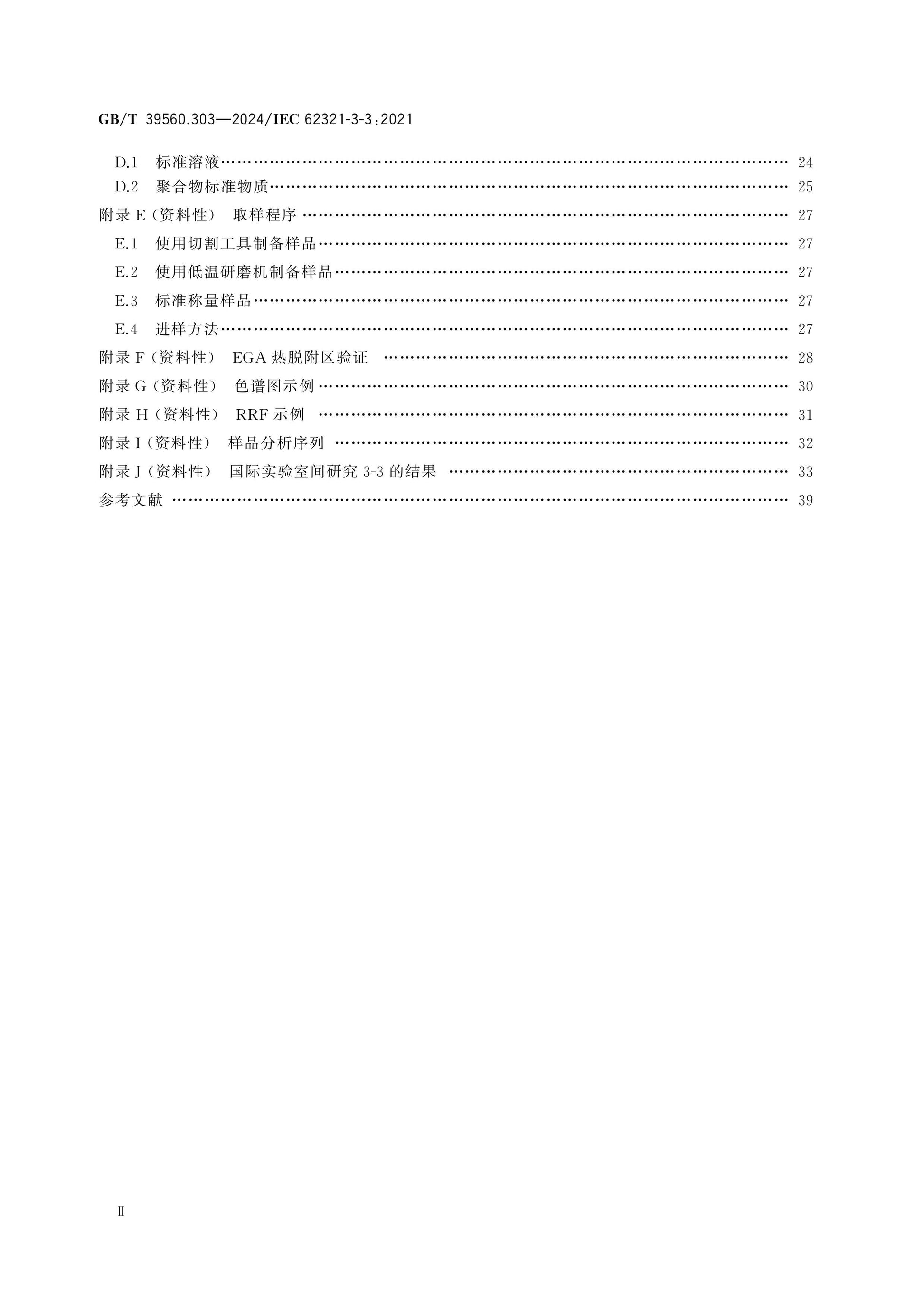 GB/T 39560.303-2024 Page 3