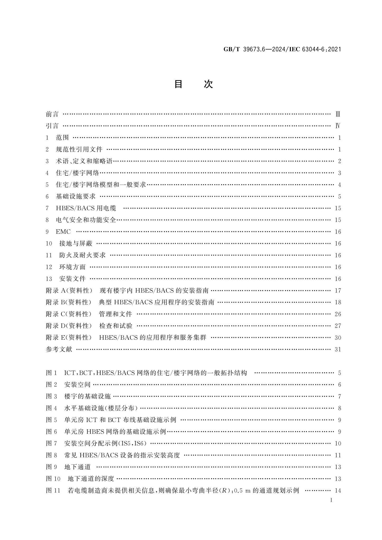 GB/T 39673.6-2024 Page 2