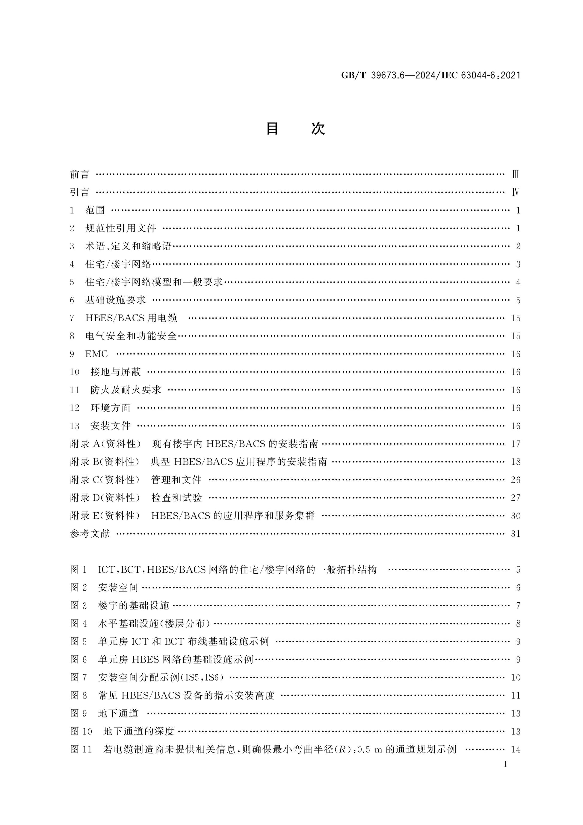 GB/T 39673.6-2024 Page 2