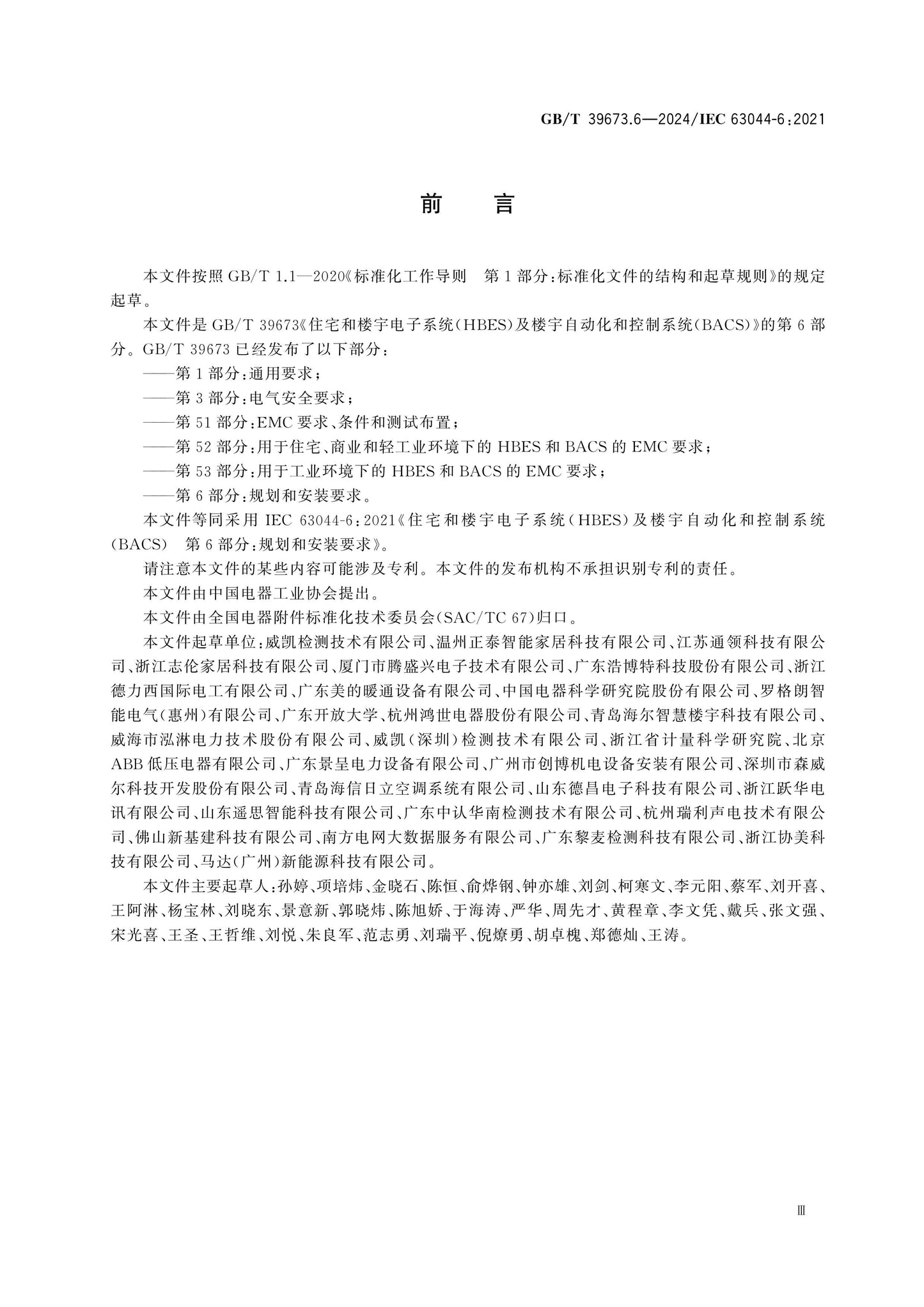 GB/T 39673.6-2024 Page 4