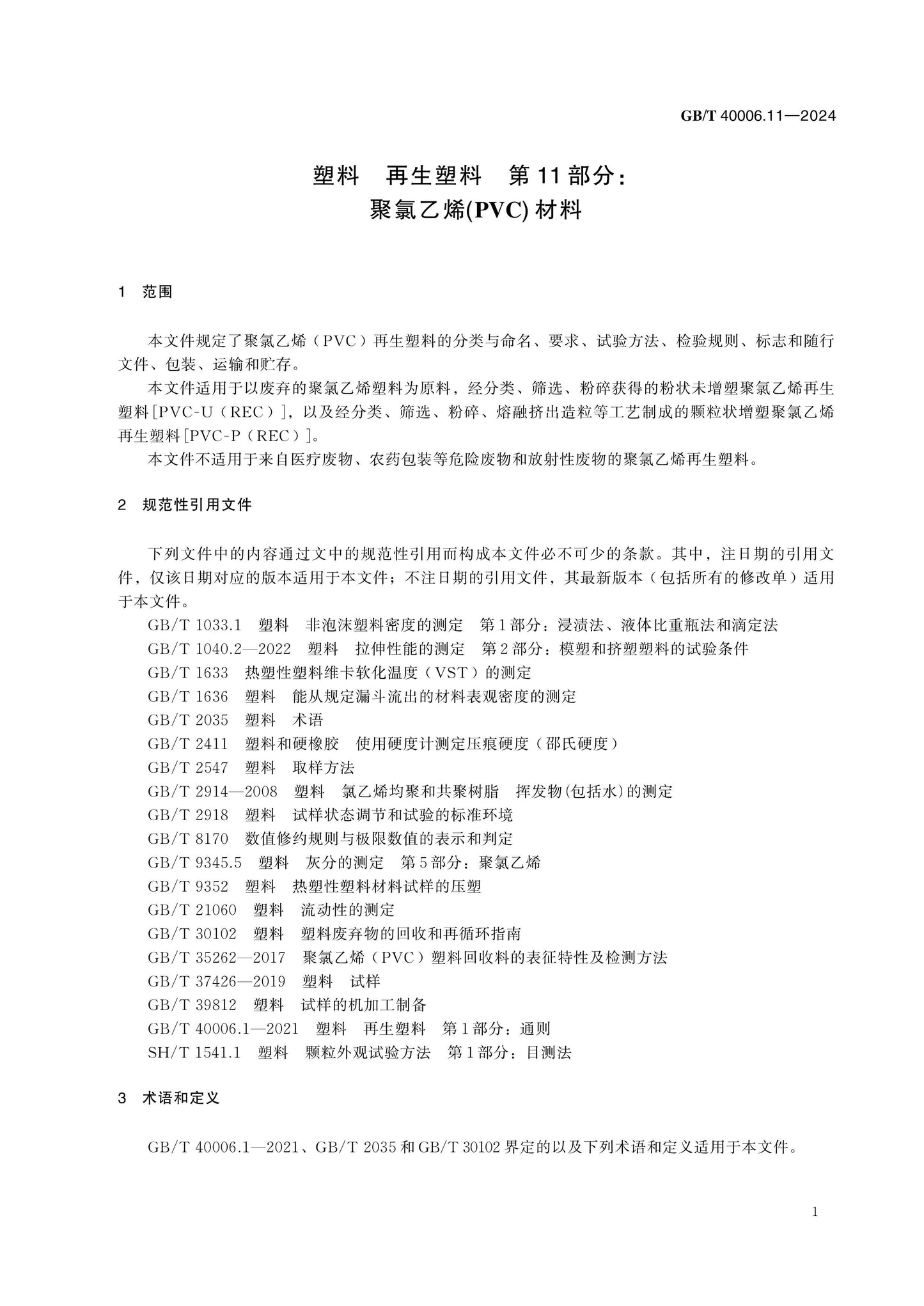 GB/T 40006.11-2024 Page 5