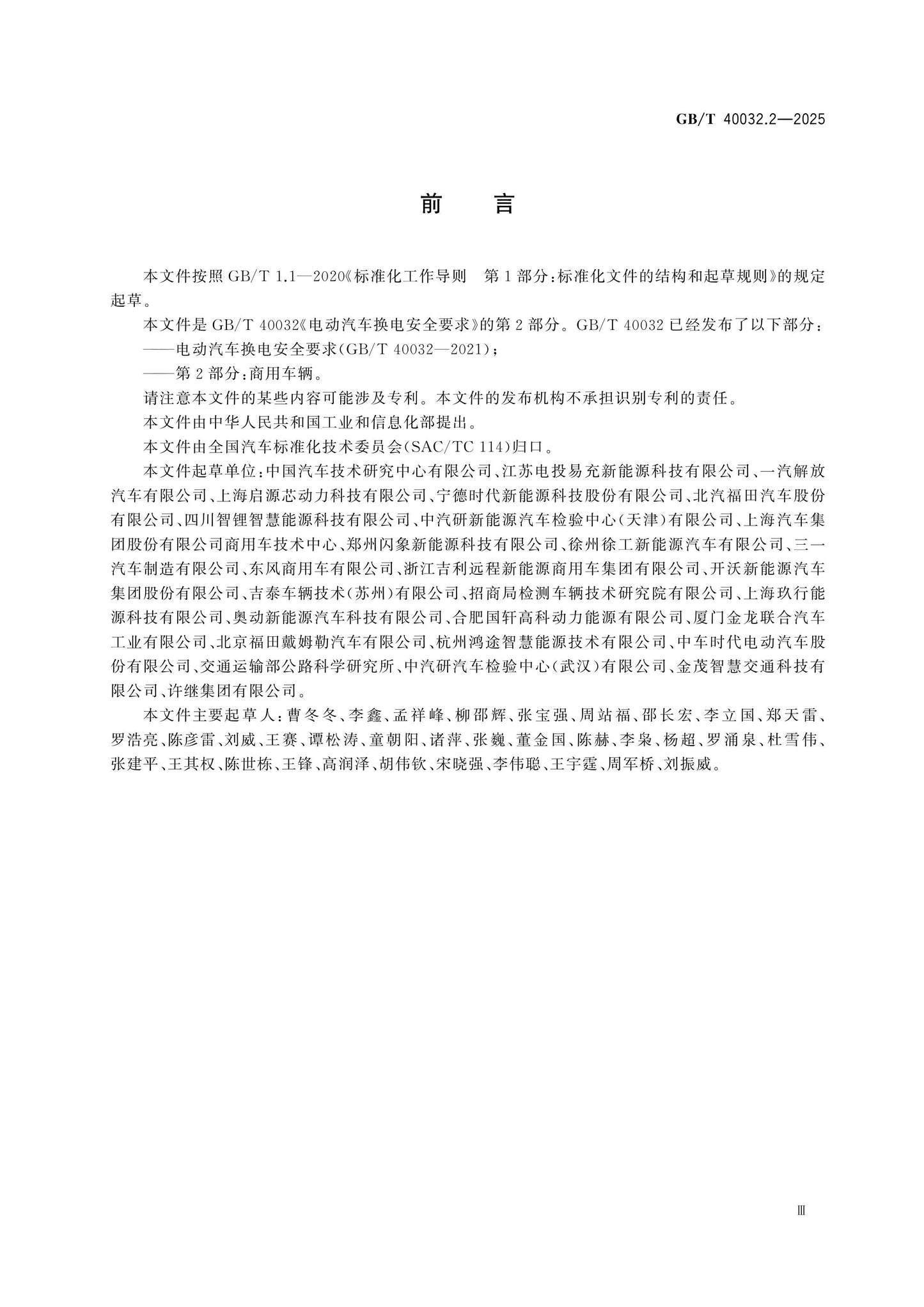 GB/T 40032.2-2025 Page 3