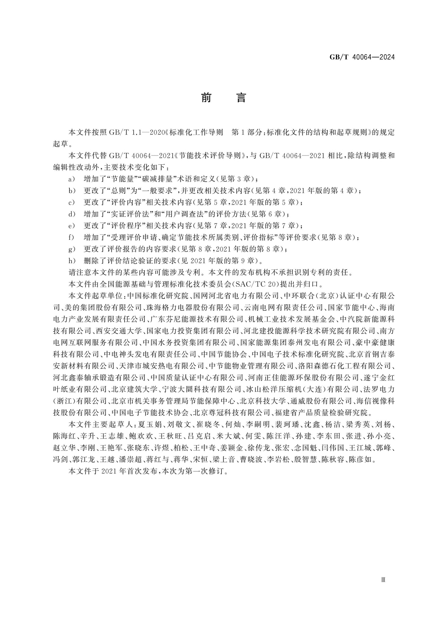 GB/T 40064-2024 Page 3
