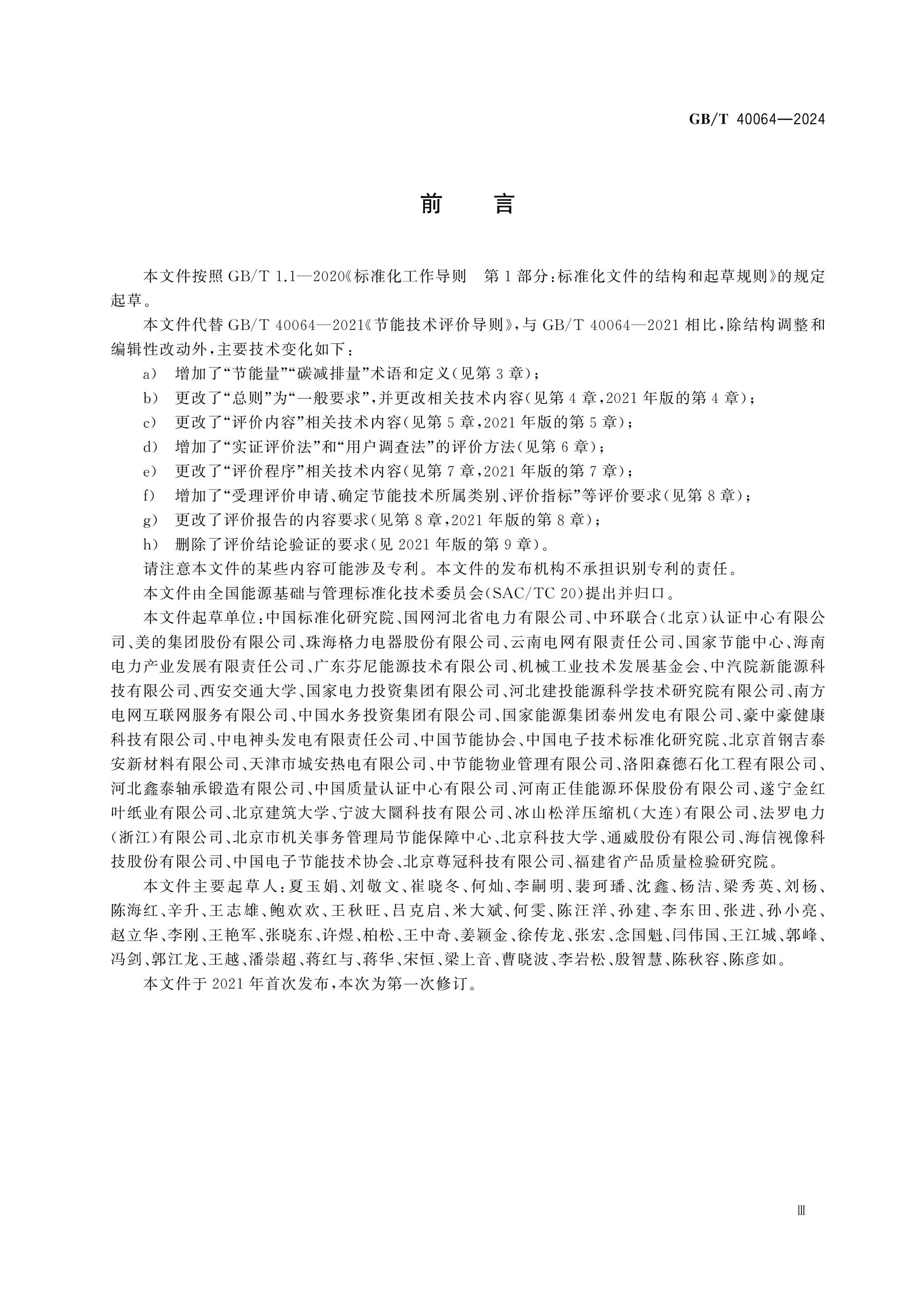 GB/T 40064-2024 Page 3