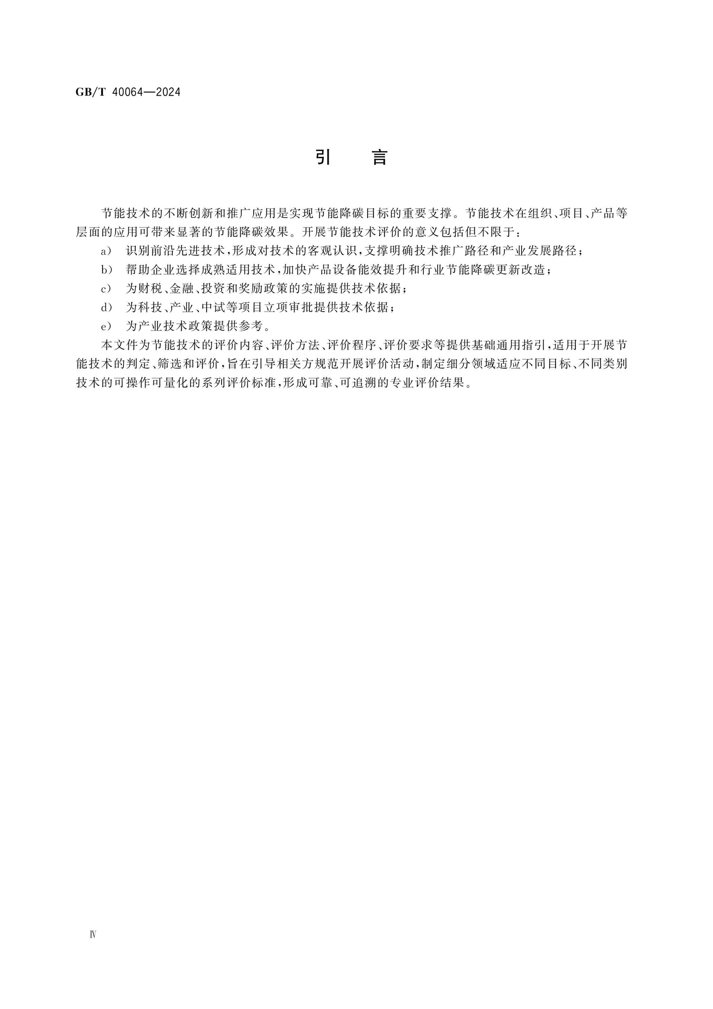 GB/T 40064-2024 Page 4