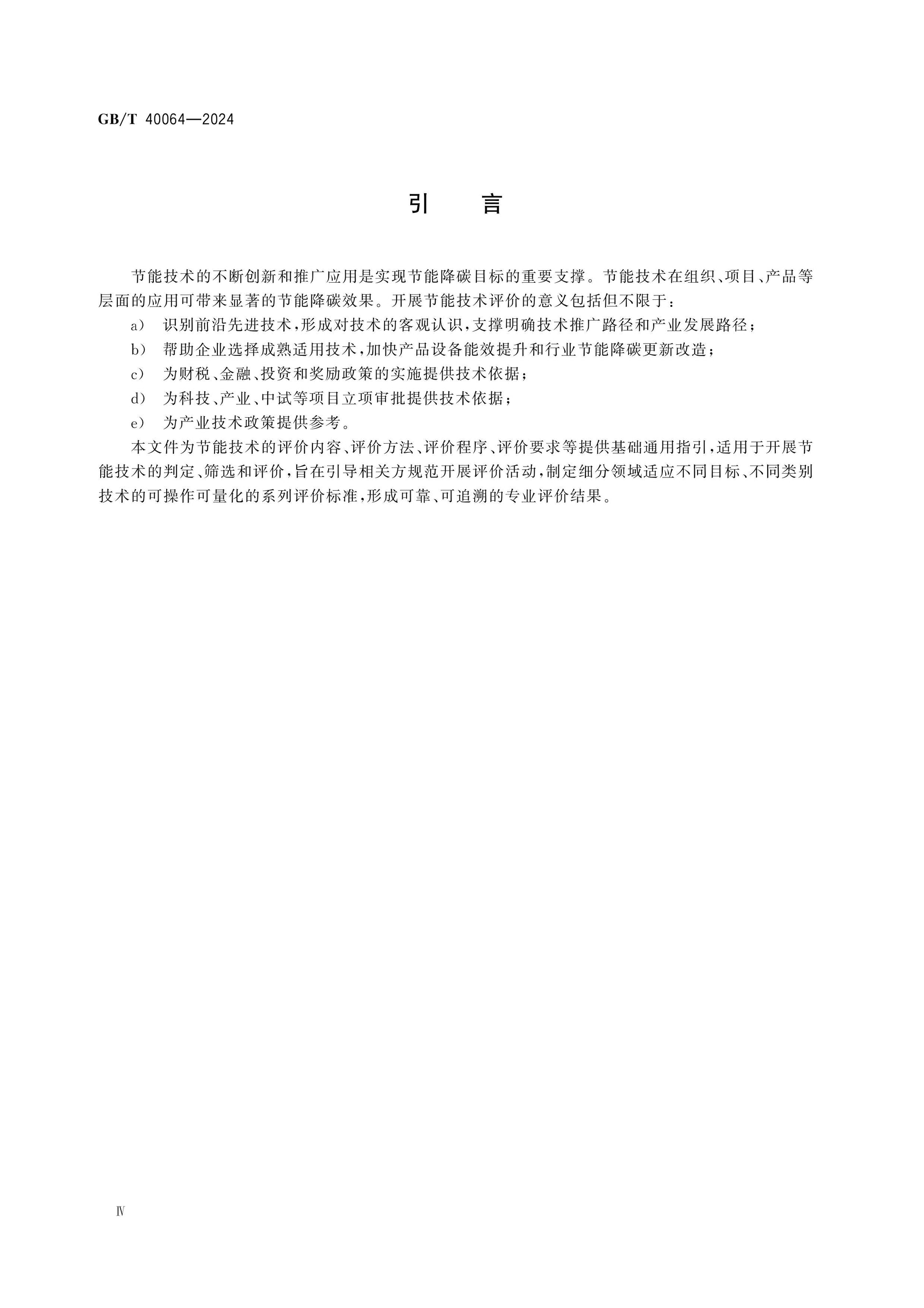 GB/T 40064-2024 Page 4
