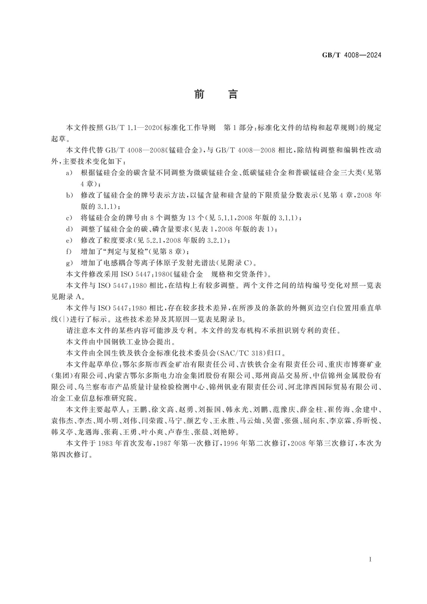 GB/T 4008-2024 Page 2