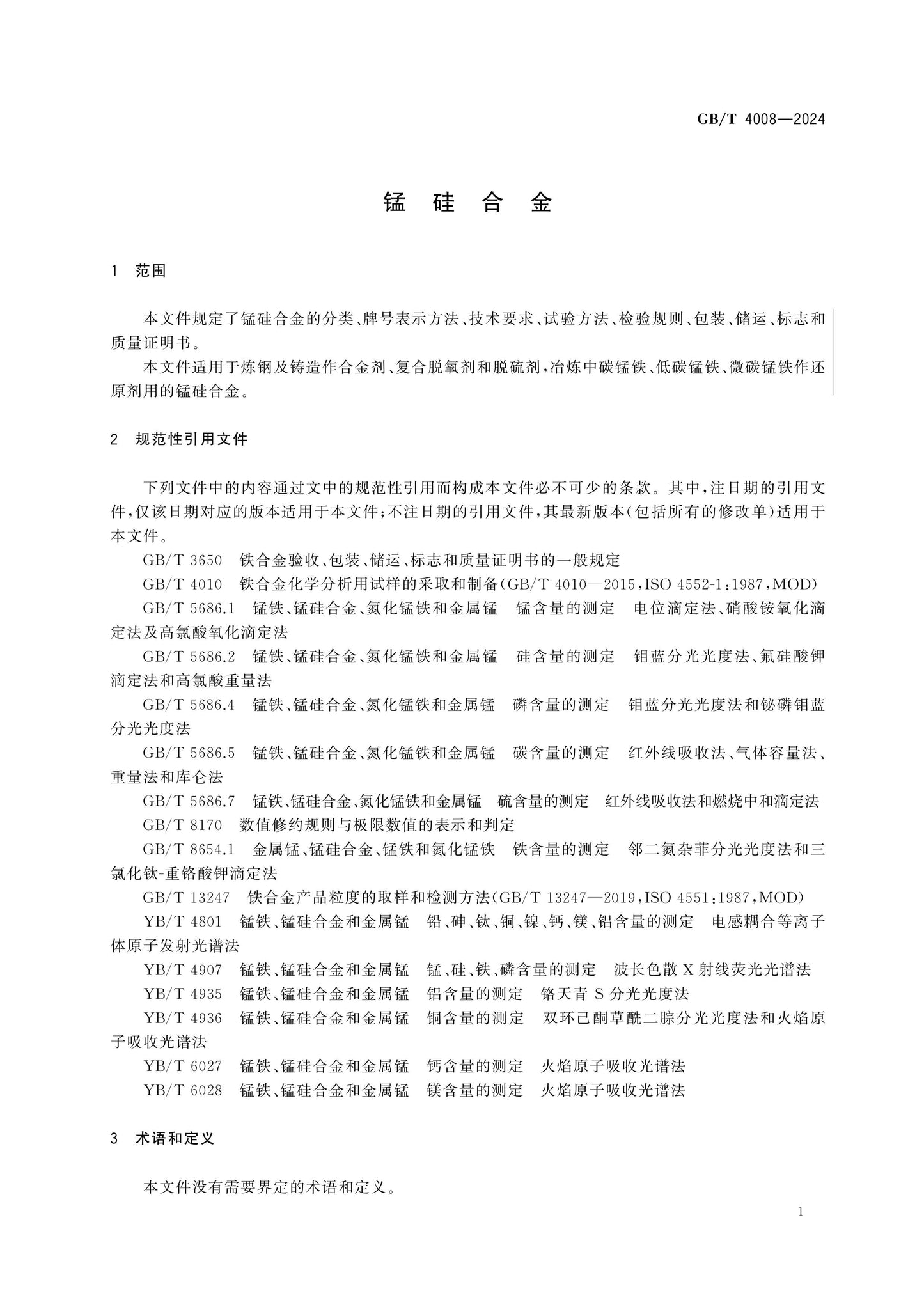 GB/T 4008-2024 Page 3