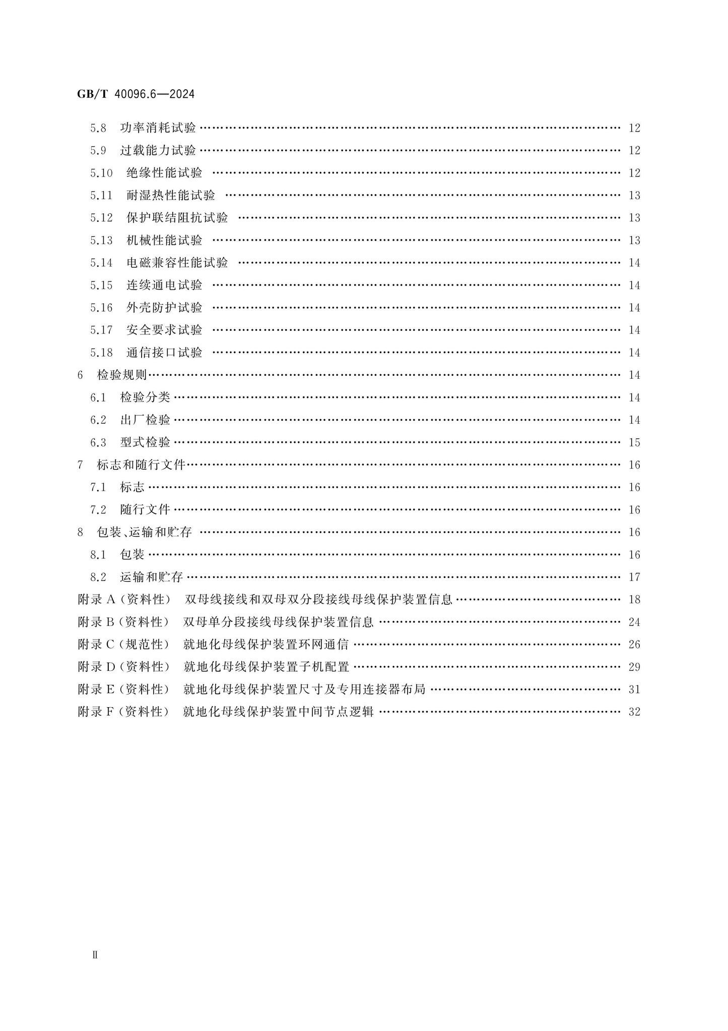 GB/T 40096.6-2024 Page 3