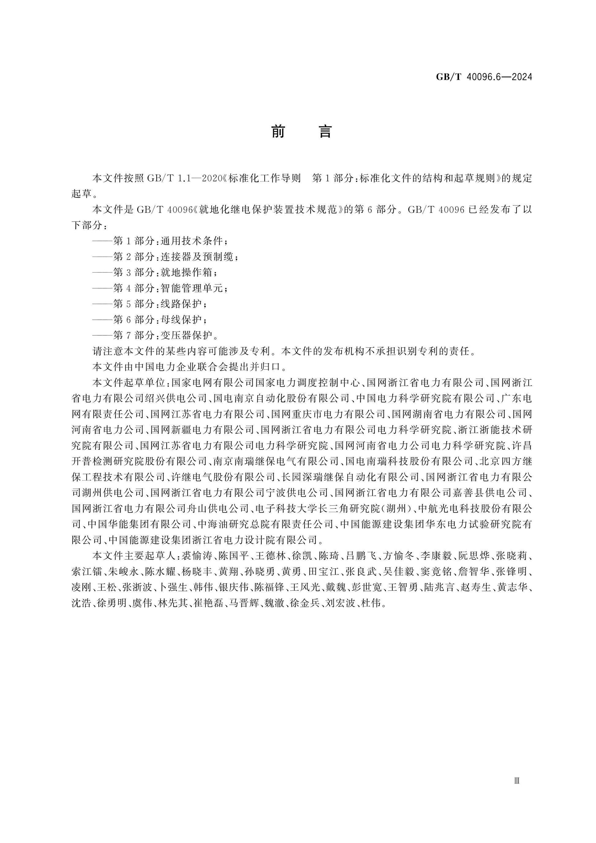 GB/T 40096.6-2024 Page 4
