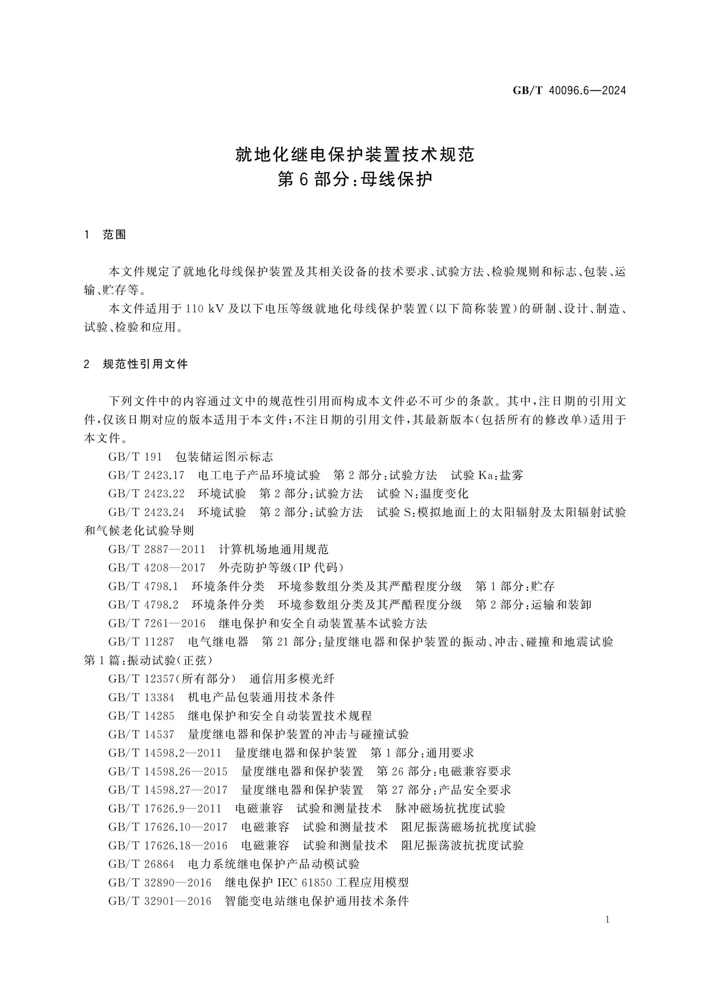 GB/T 40096.6-2024 Page 6