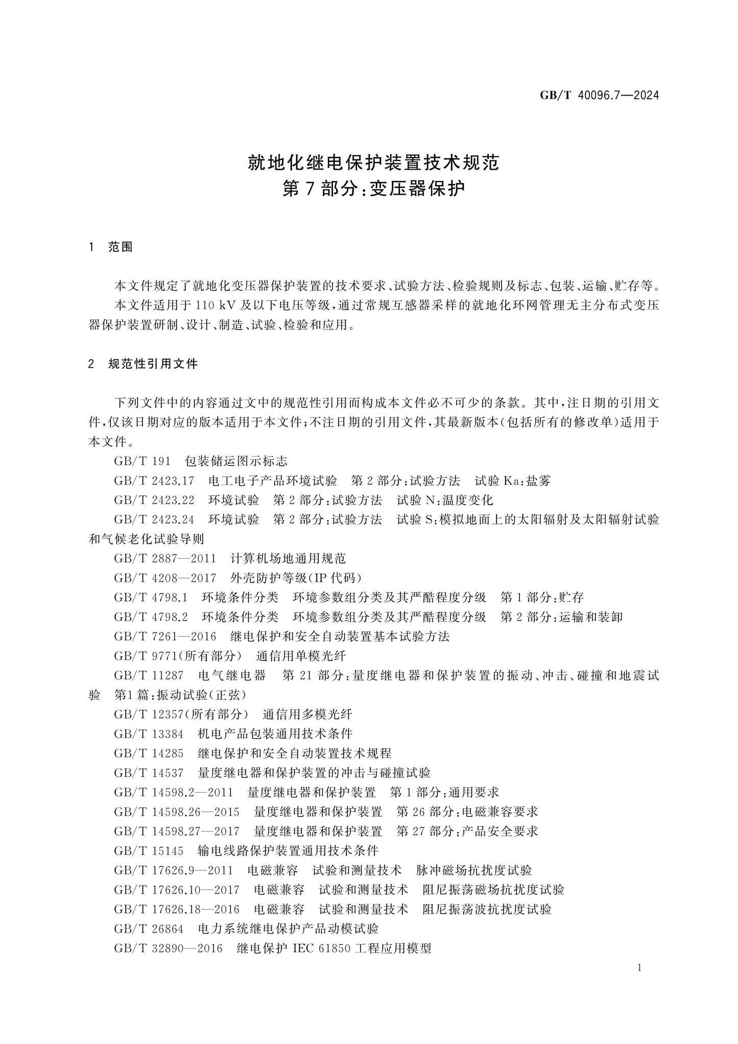 GB/T 40096.7-2024 Page 6