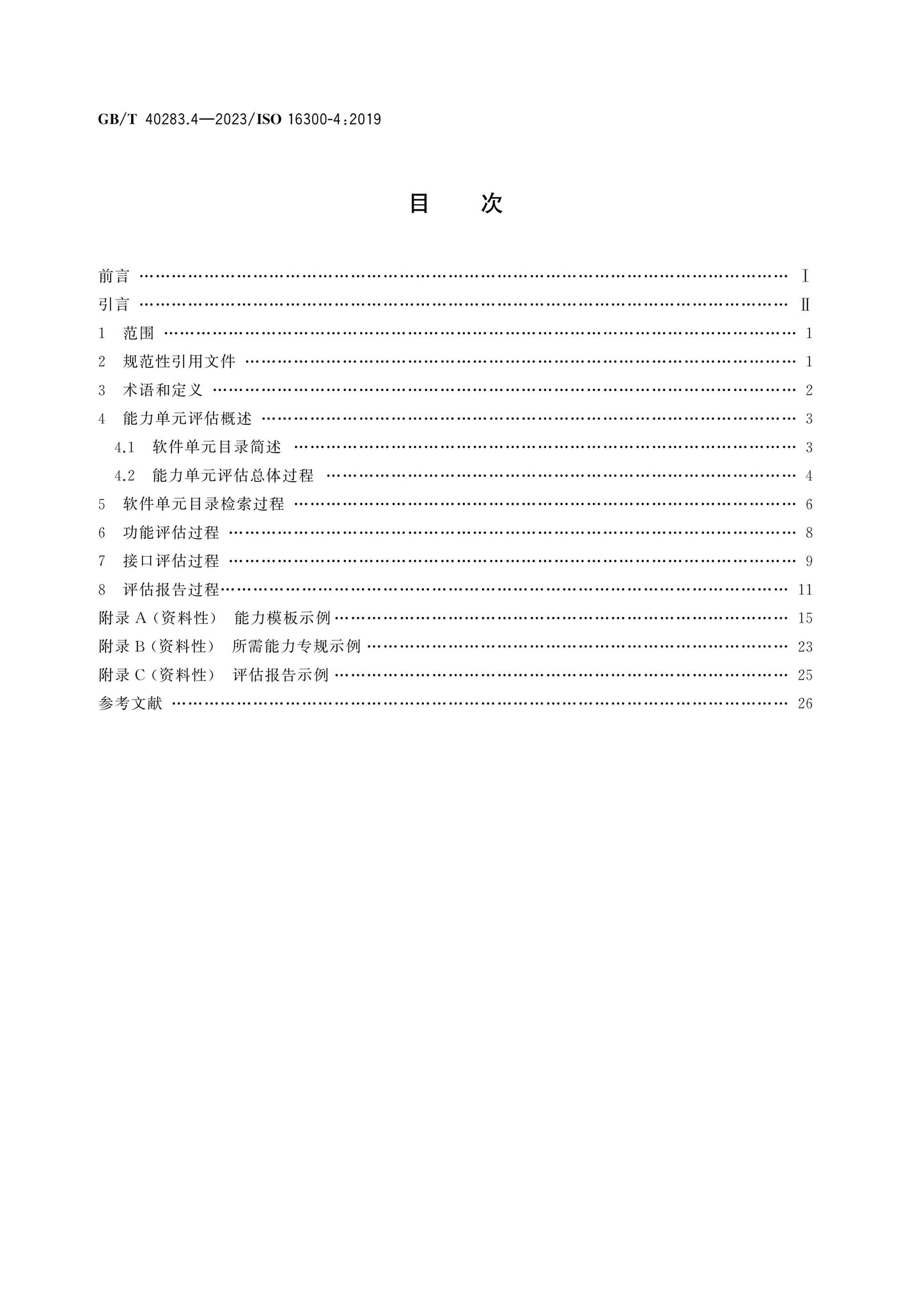GB/T 40283.4-2023 Page 2
