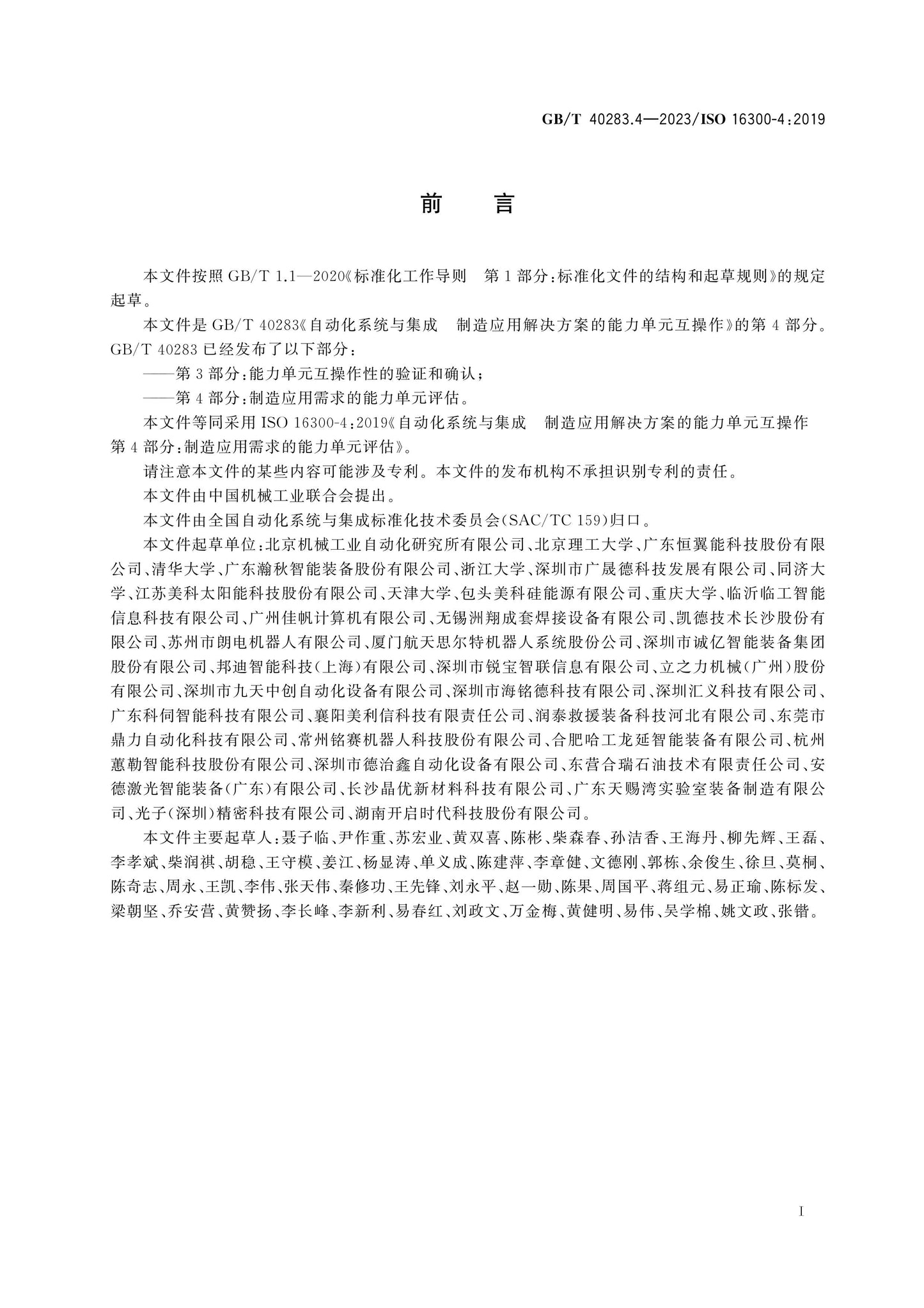 GB/T 40283.4-2023 Page 3