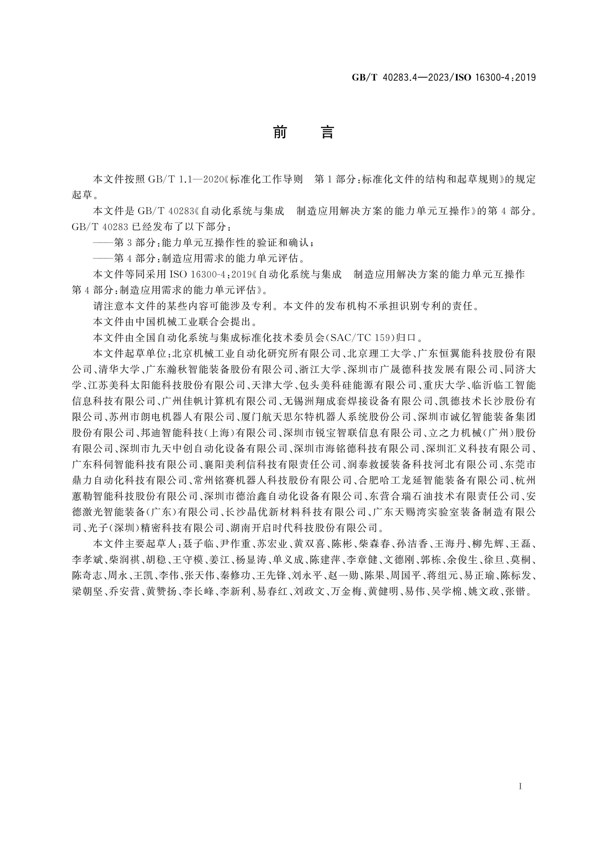 GB/T 40283.4-2023 Page 3