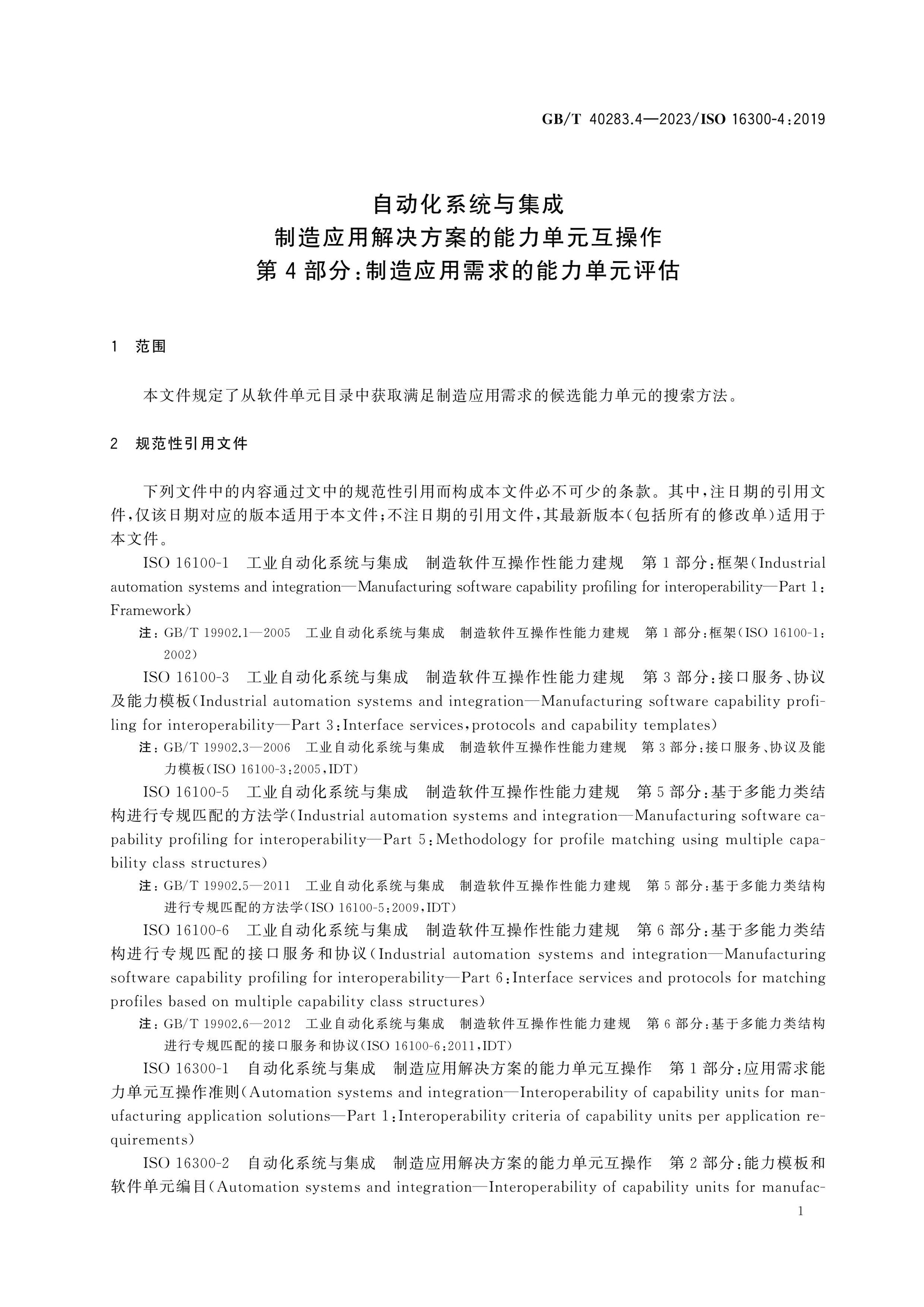 GB/T 40283.4-2023 Page 5