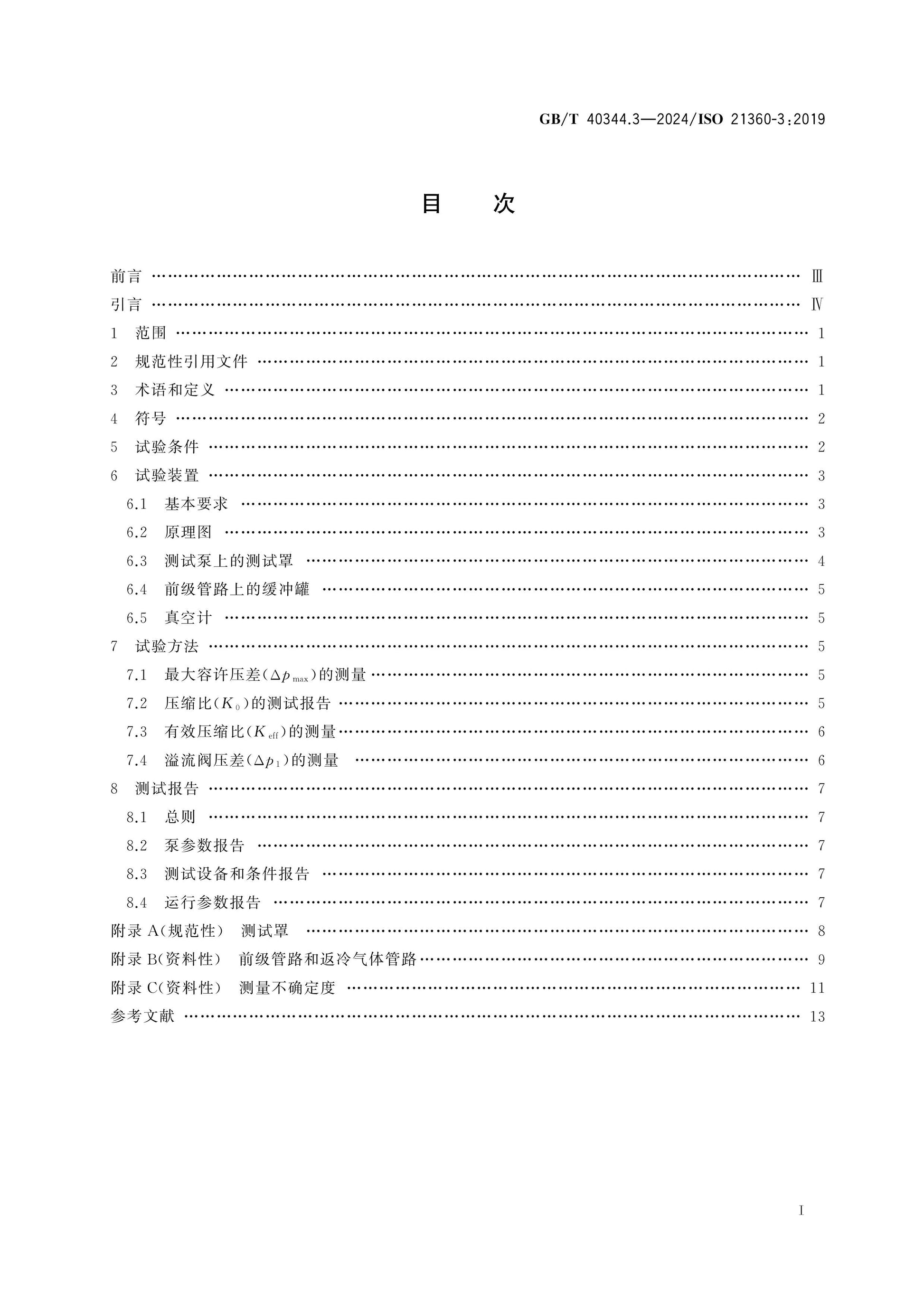 GB/T 40344.3-2024 Page 2