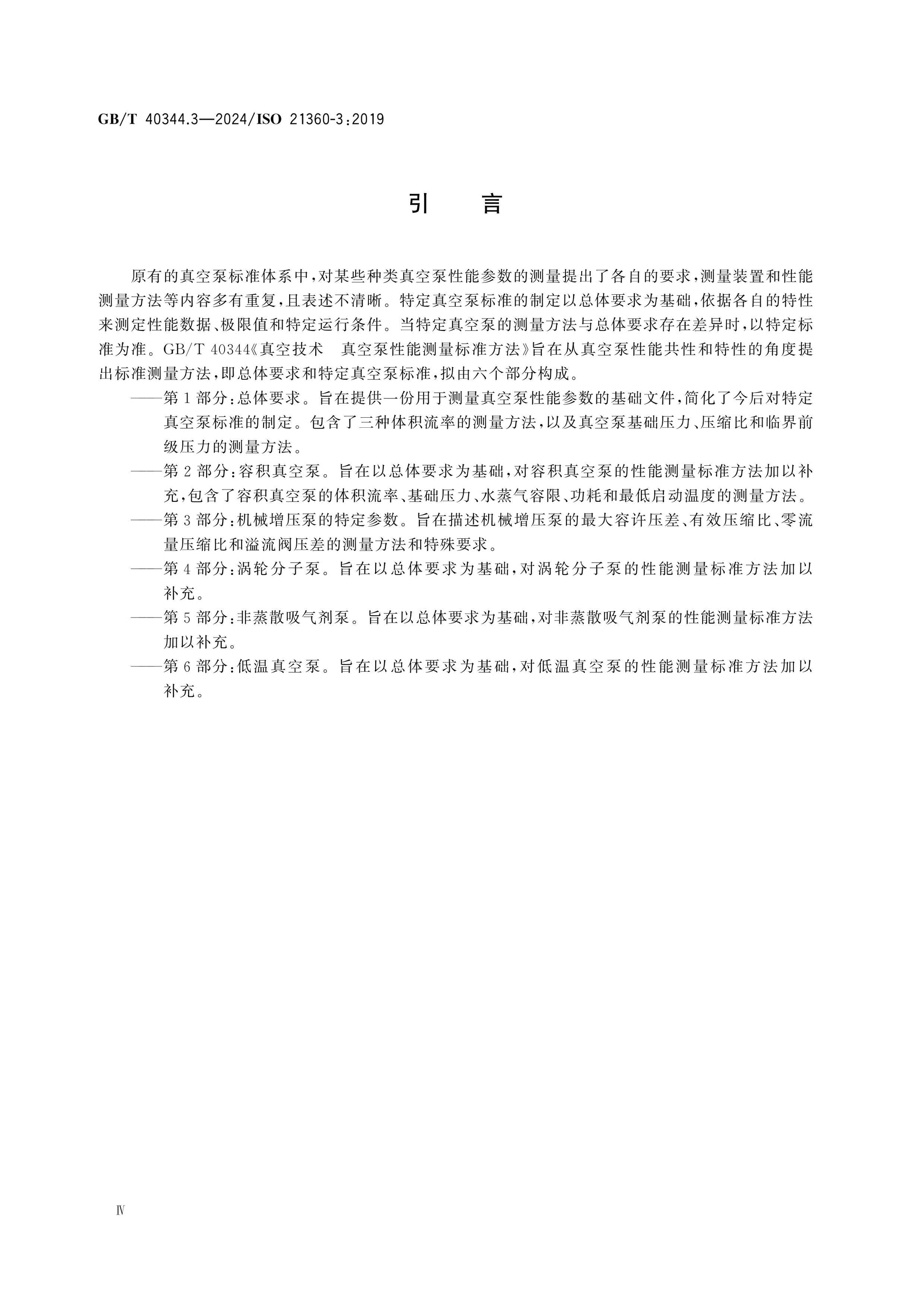 GB/T 40344.3-2024 Page 4