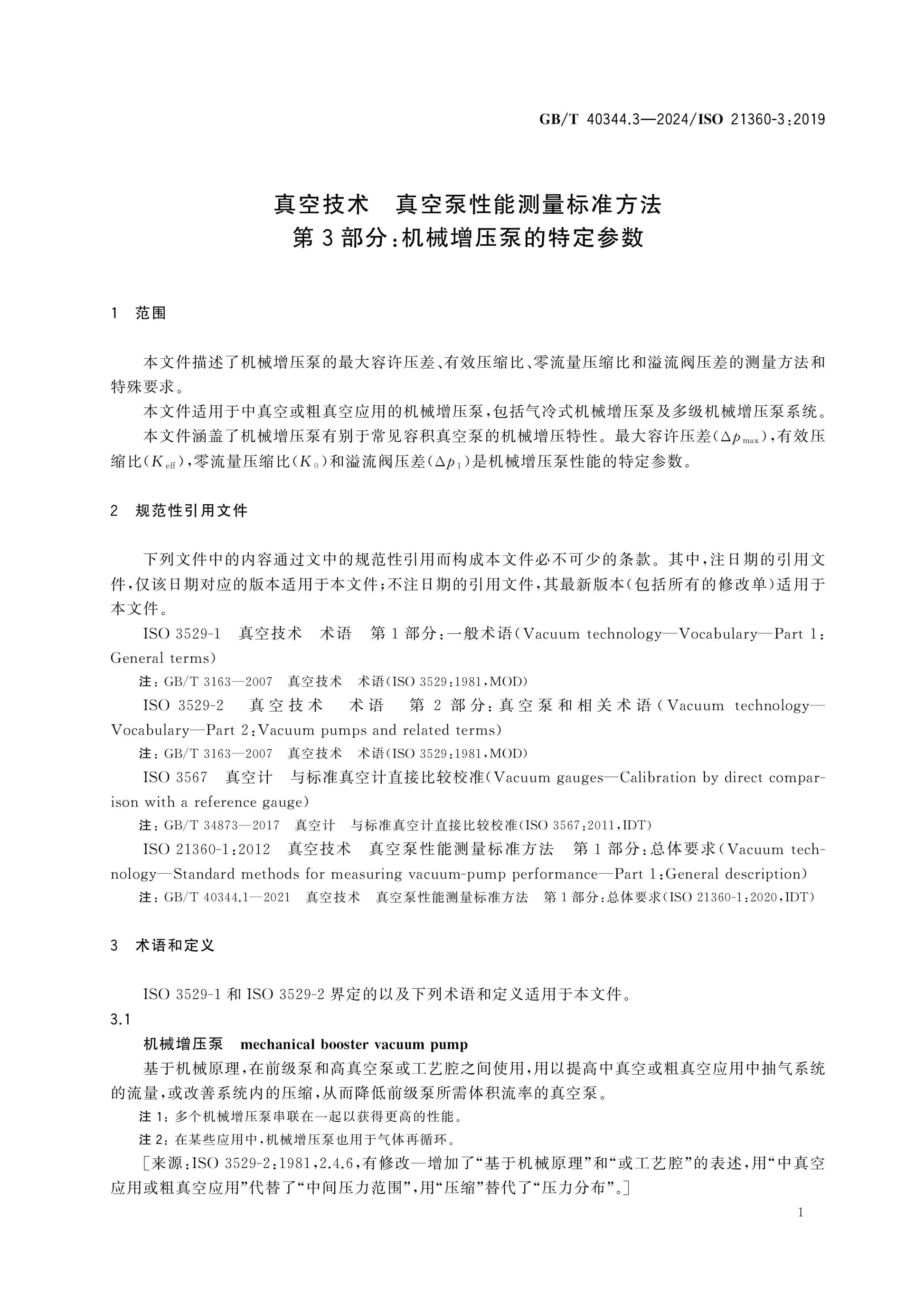 GB/T 40344.3-2024 Page 5
