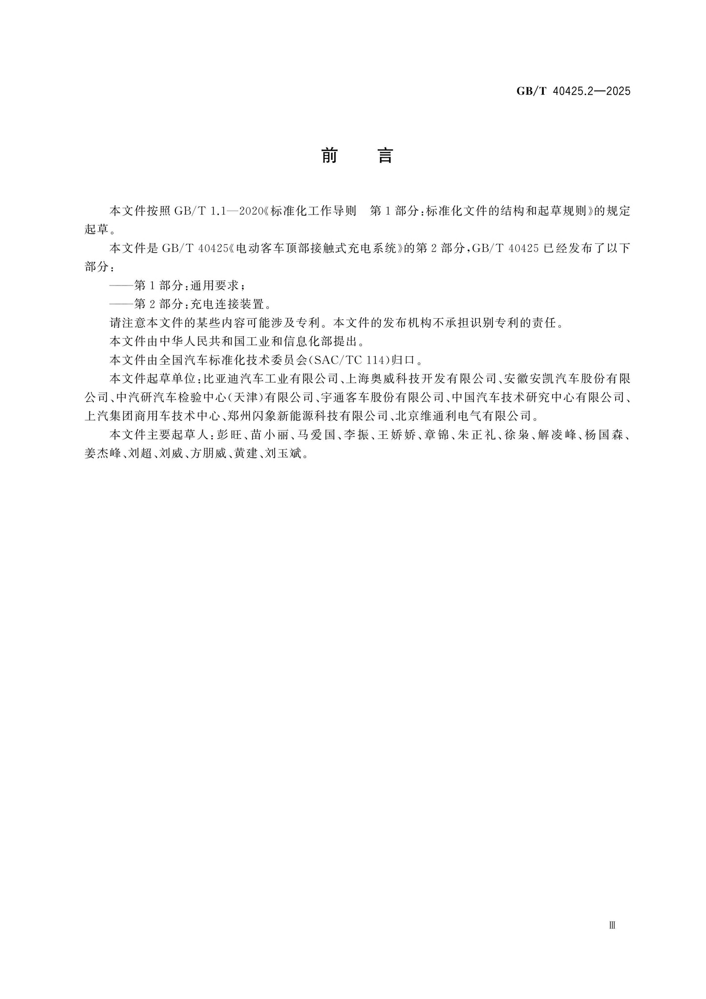 GB/T 40425.2-2025 Page 3