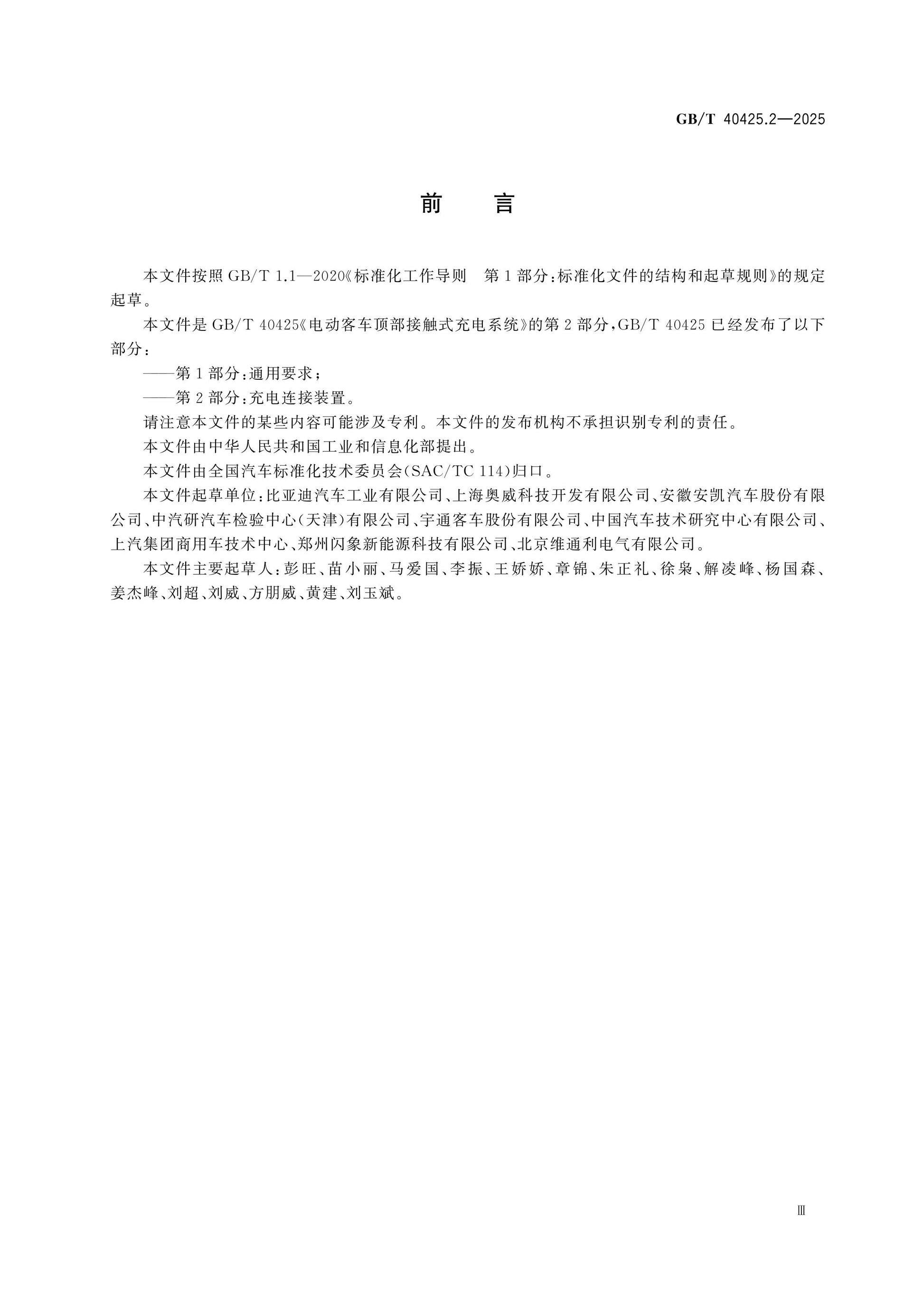 GB/T 40425.2-2025 Page 3