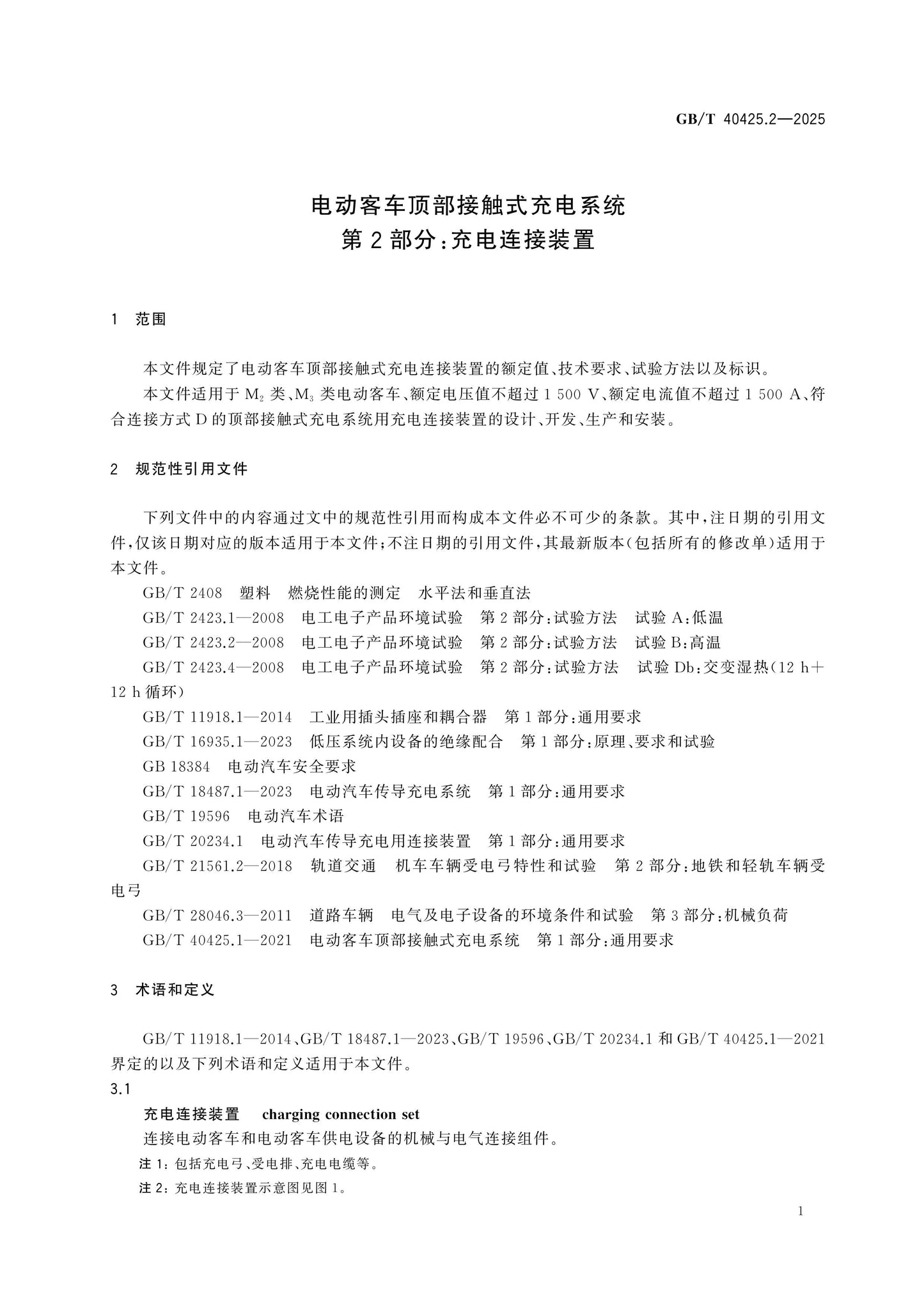 GB/T 40425.2-2025 Page 5