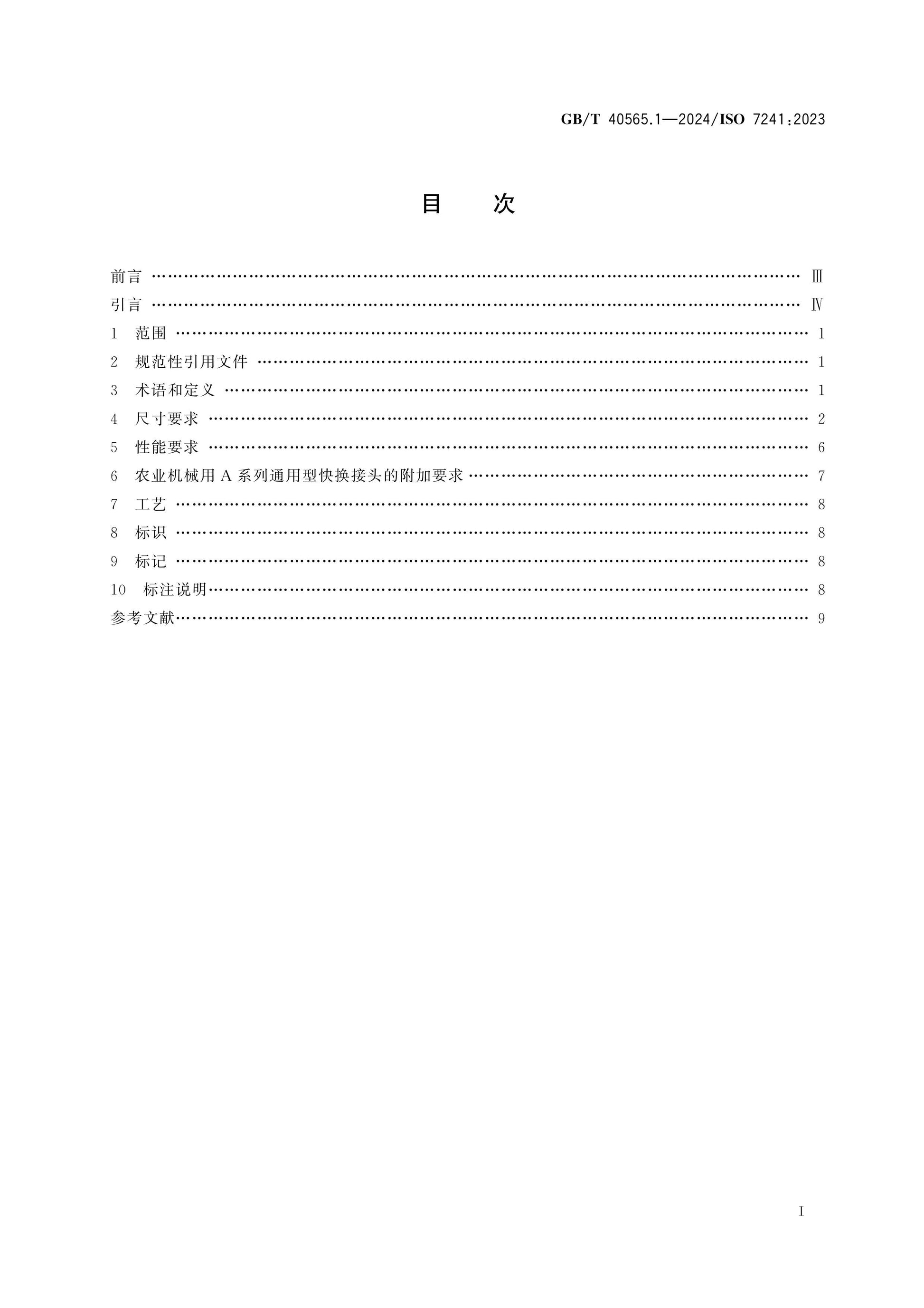 GB/T 40565.1-2024 Page 2