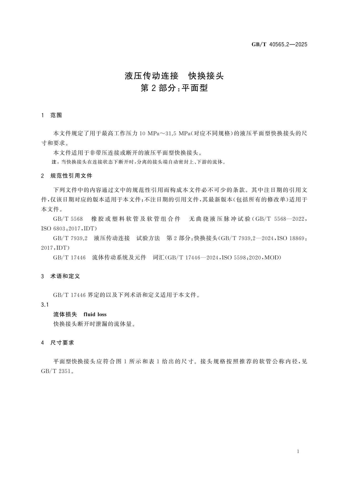 GB/T 40565.2-2025 Page 6